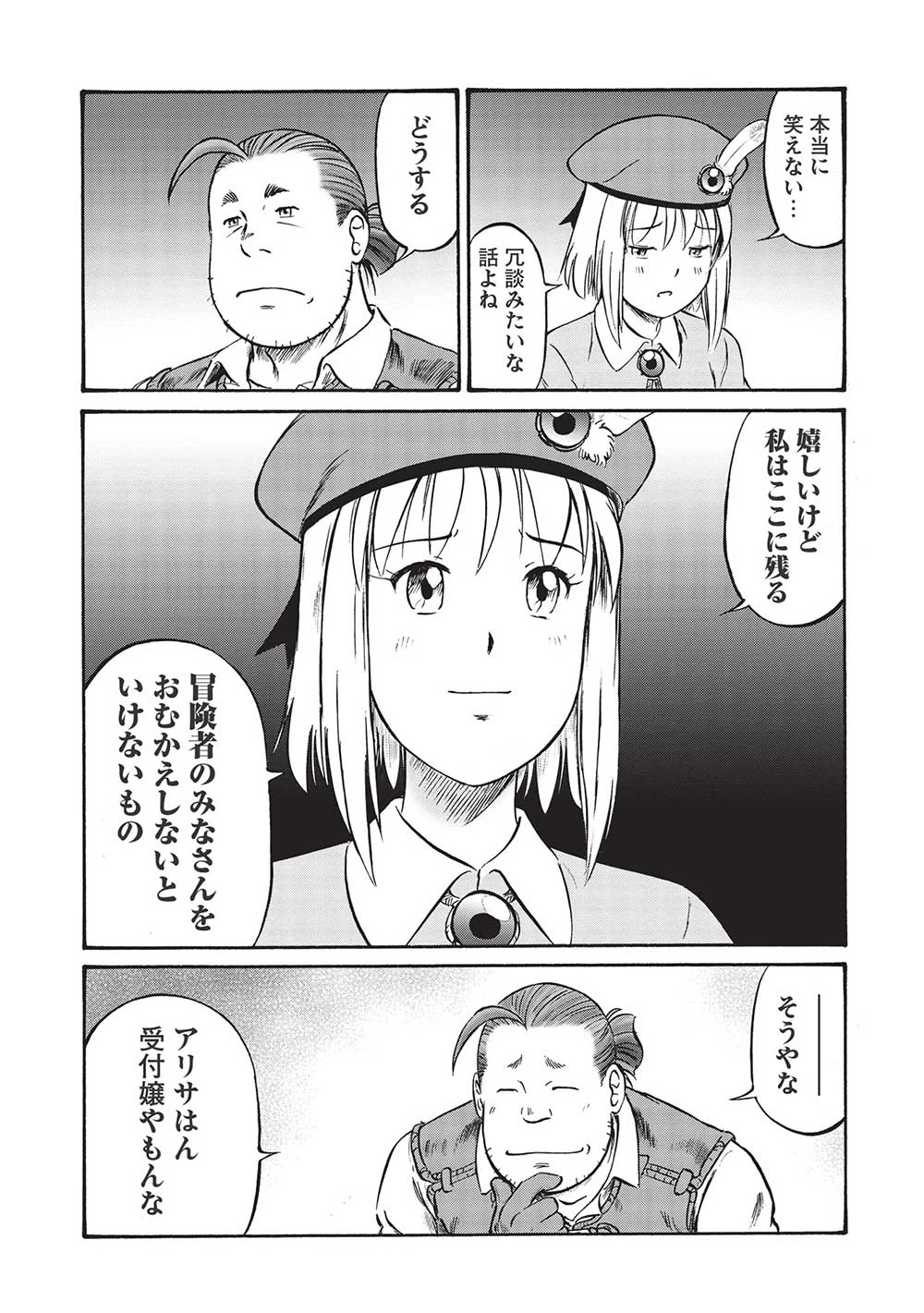おっちゃん冒険者の千夜一夜 第6話 - 13