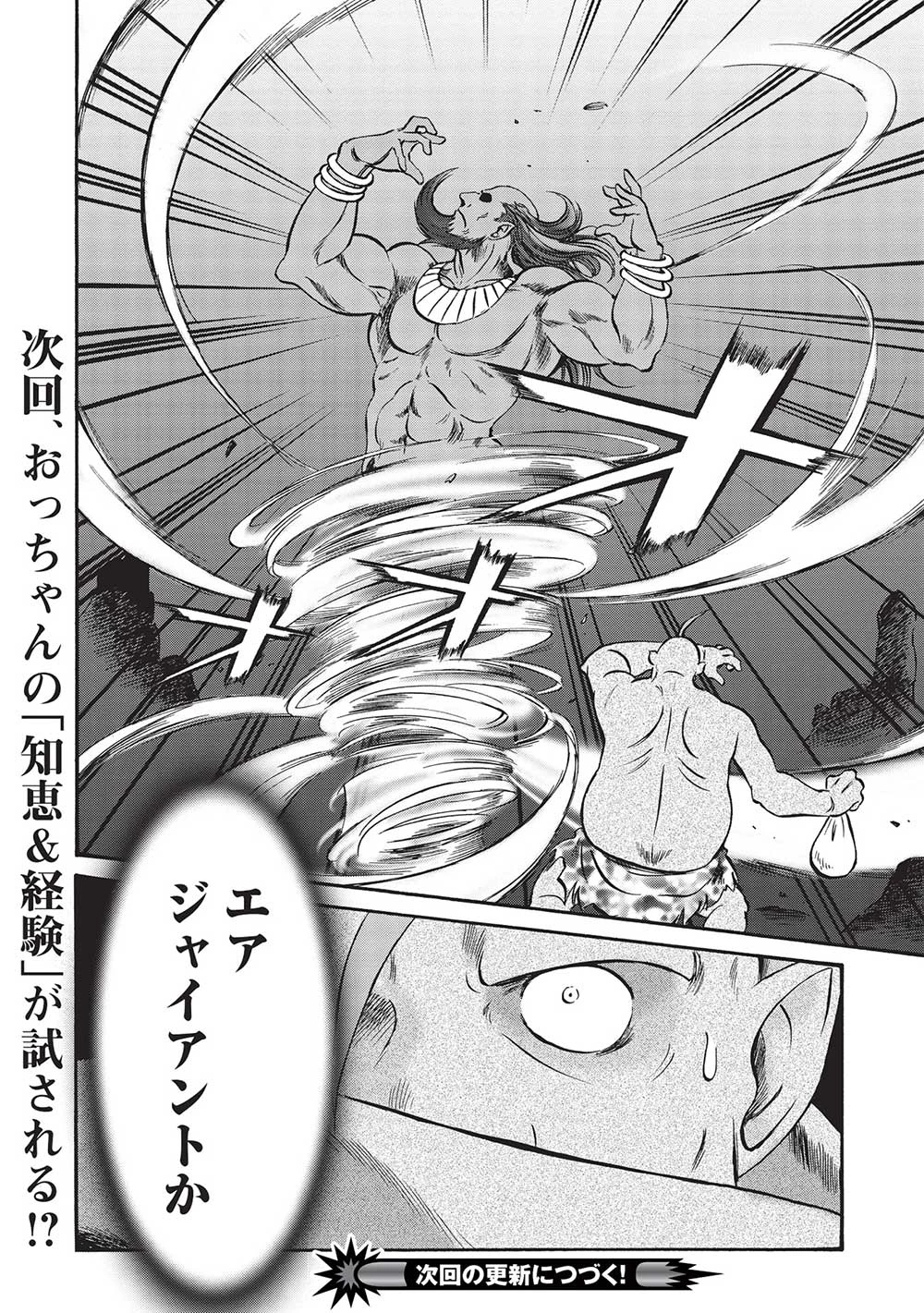 おっちゃん冒険者の千夜一夜 第7話 - 12