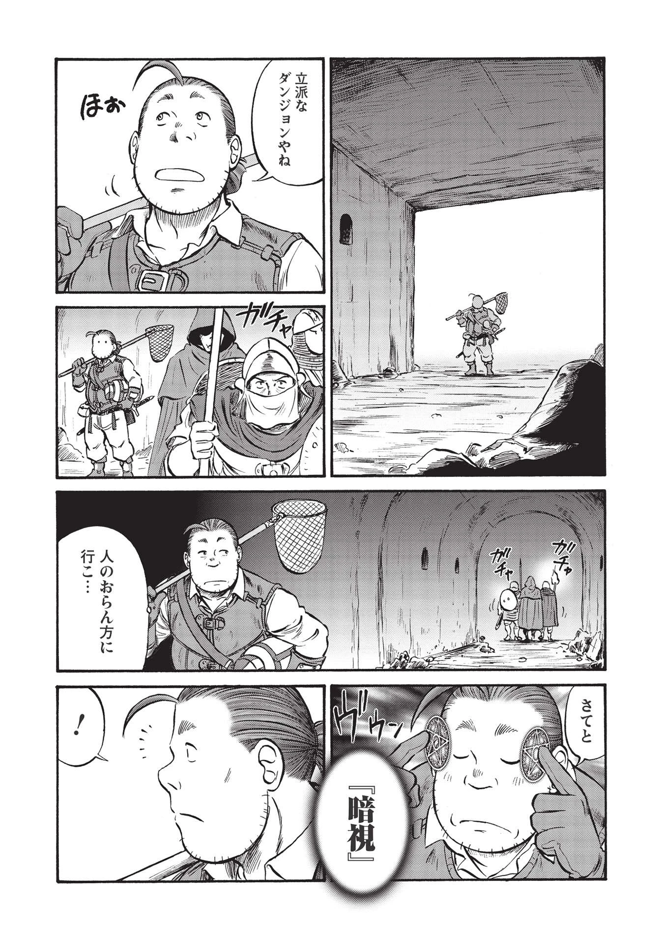 おっちゃん冒険者の千夜一夜 第4話 - 8