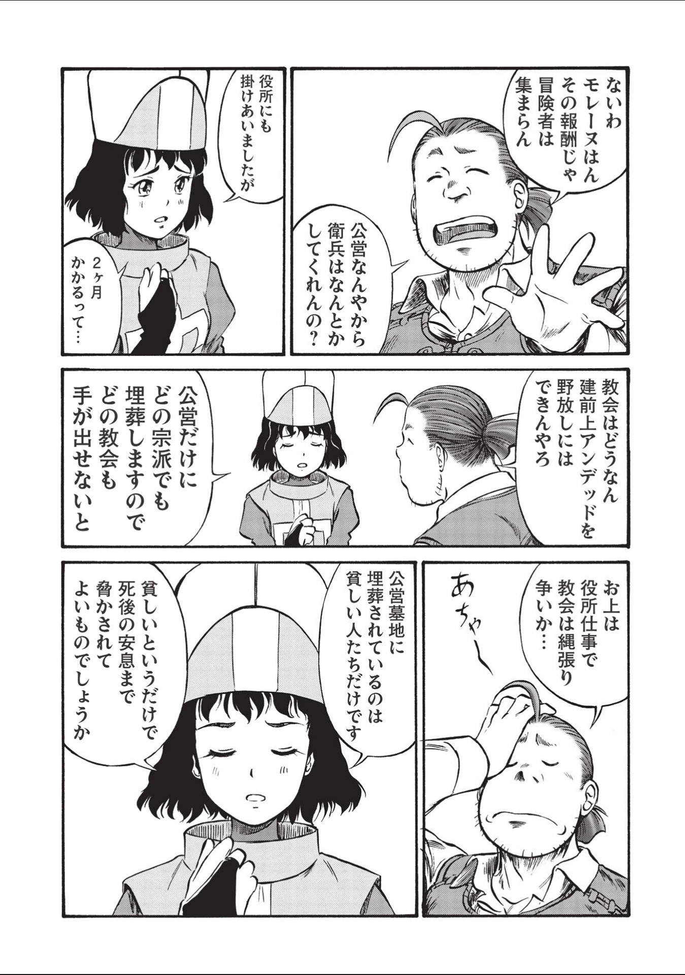 おっちゃん冒険者の千夜一夜 第2話 - 7