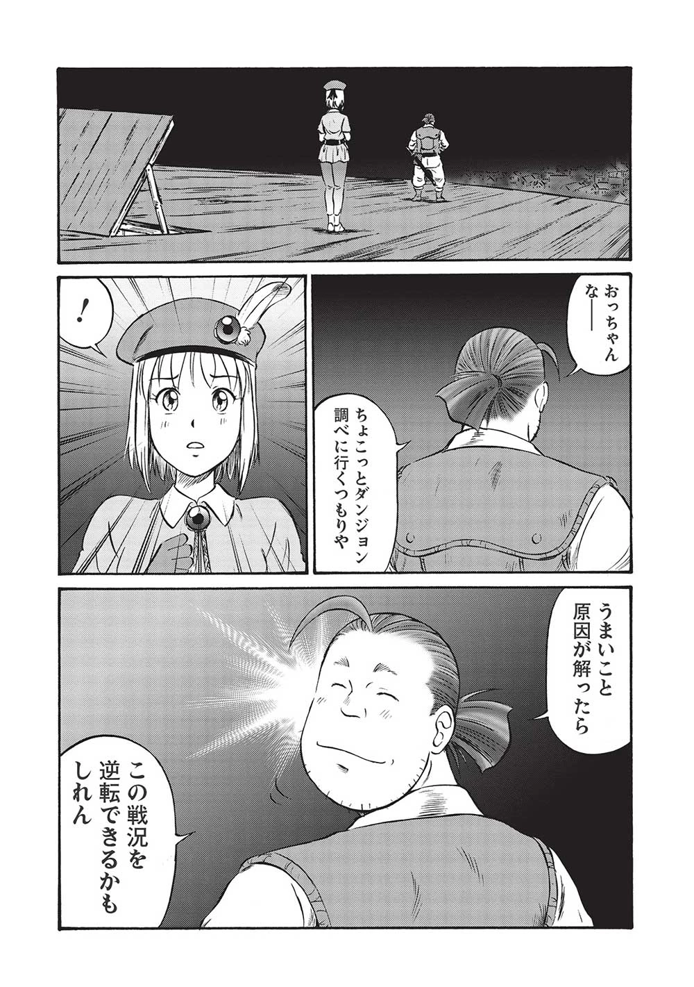 おっちゃん冒険者の千夜一夜 第6話 - 14