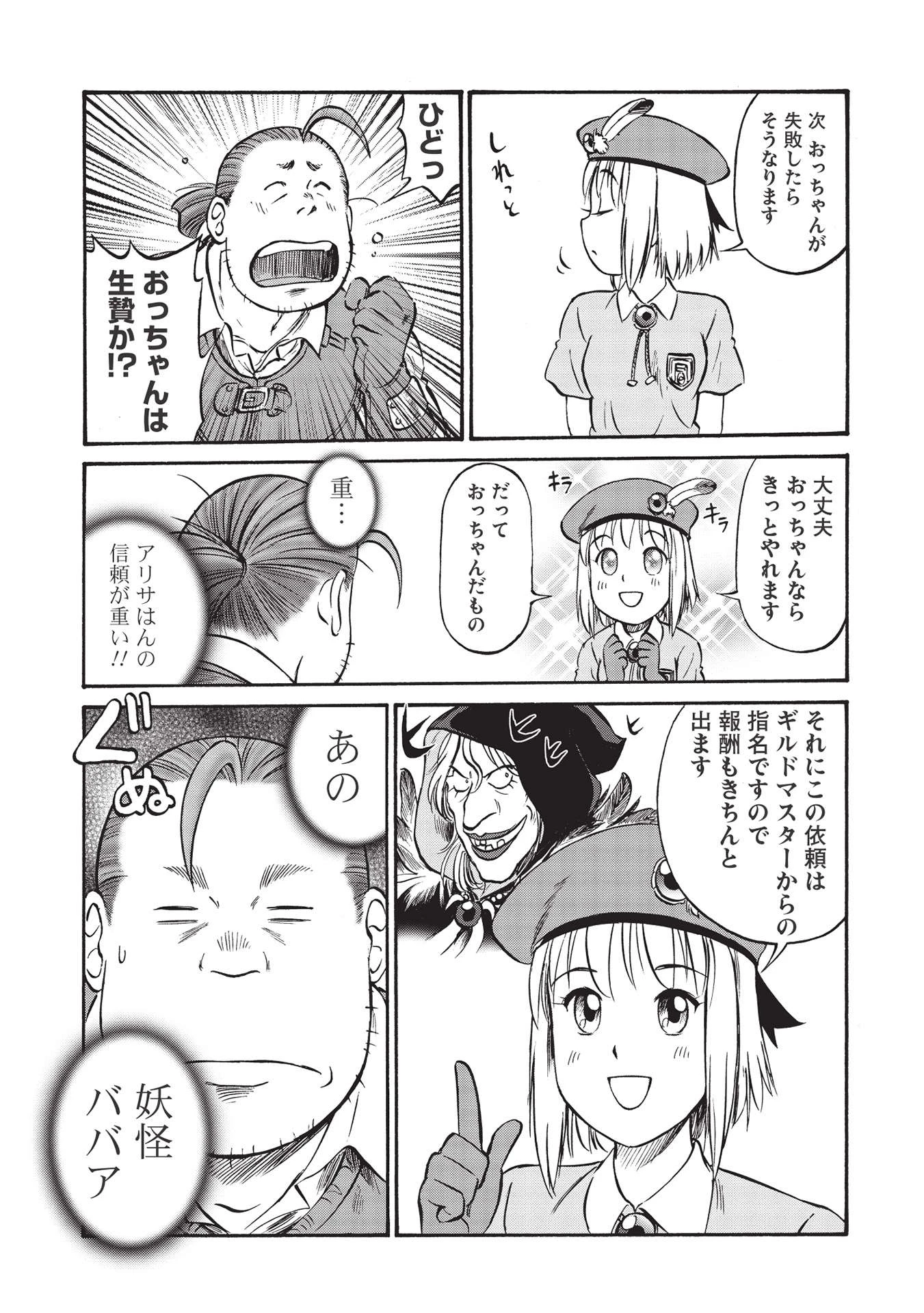 おっちゃん冒険者の千夜一夜 第3話 - 7