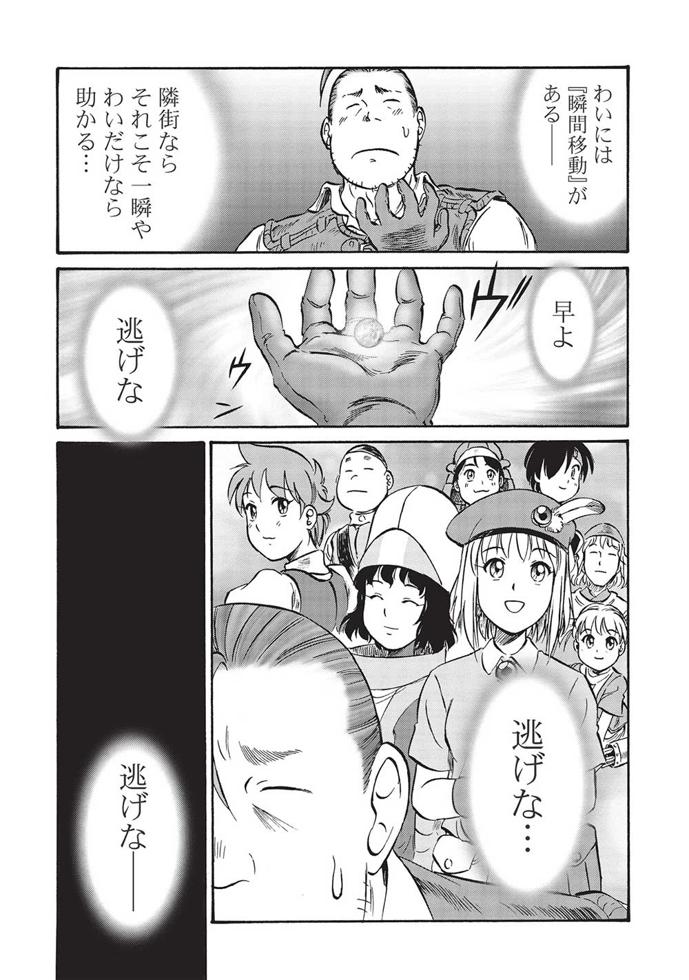 おっちゃん冒険者の千夜一夜 第5話 - 14