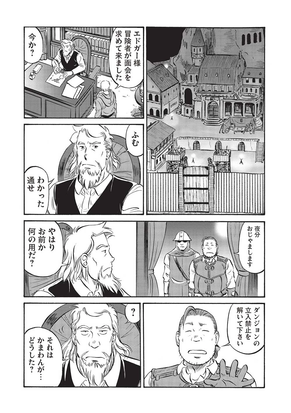 おっちゃん冒険者の千夜一夜 第10話 - 20