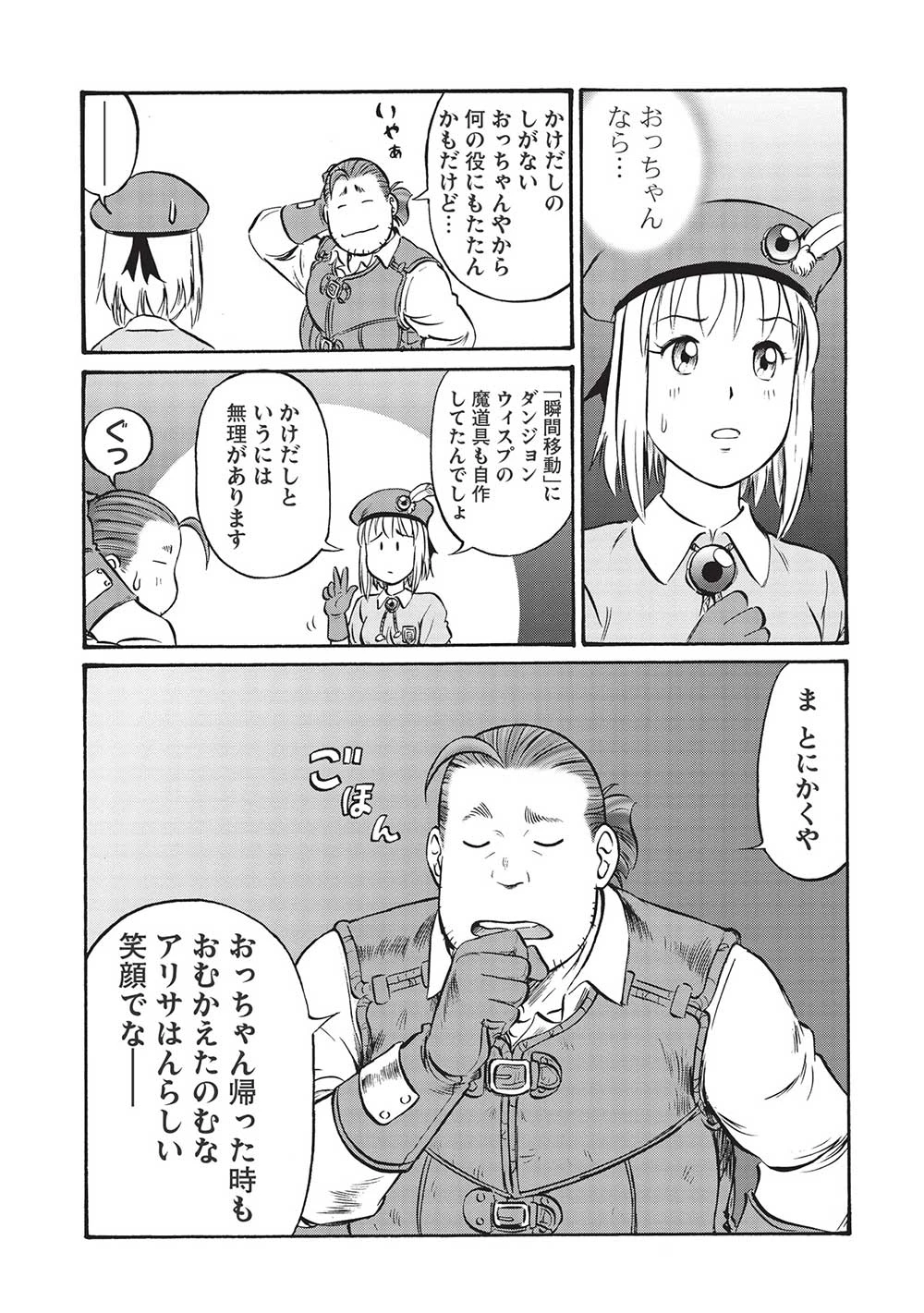 おっちゃん冒険者の千夜一夜 第6話 - 15