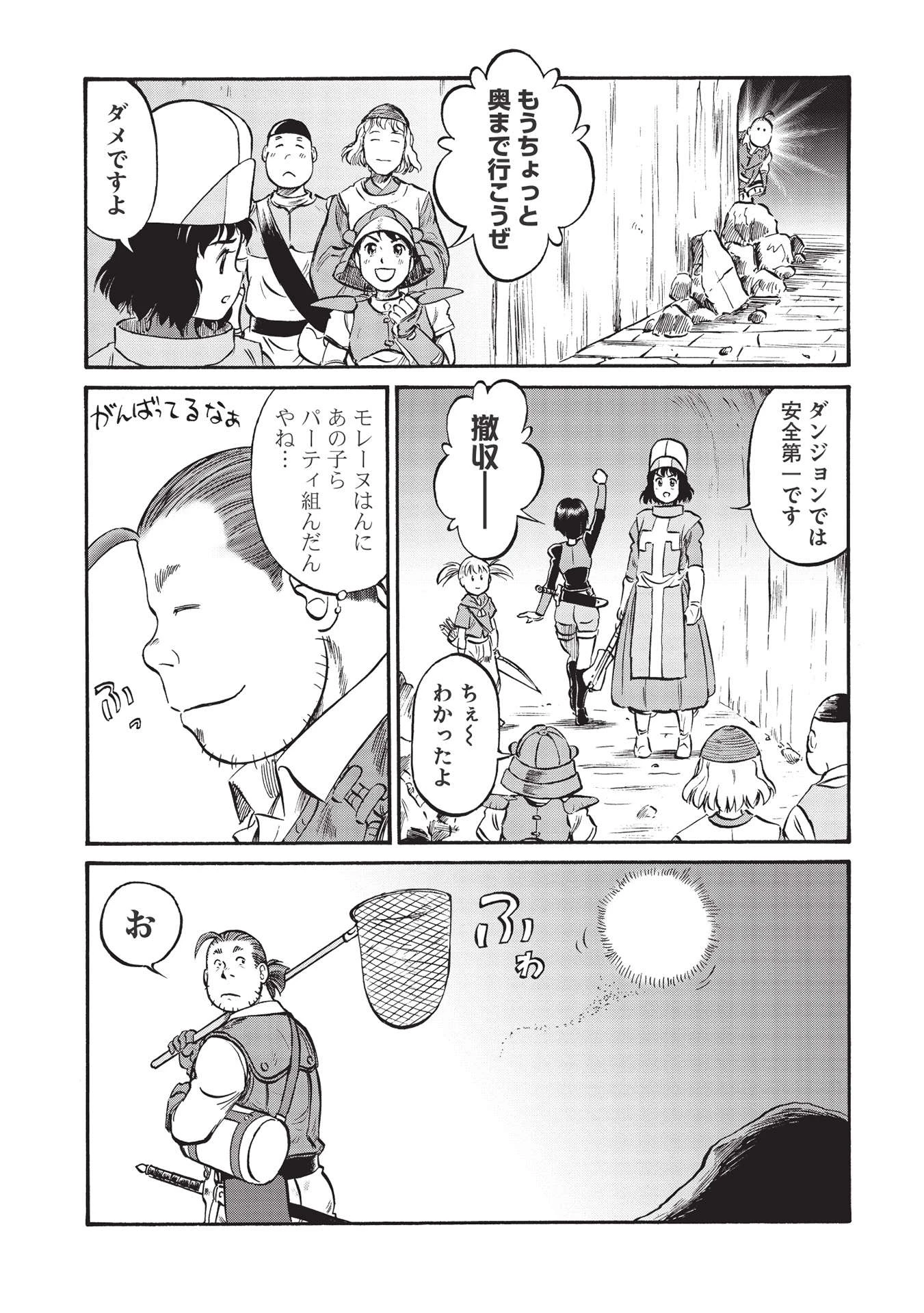 おっちゃん冒険者の千夜一夜 第4話 - 9