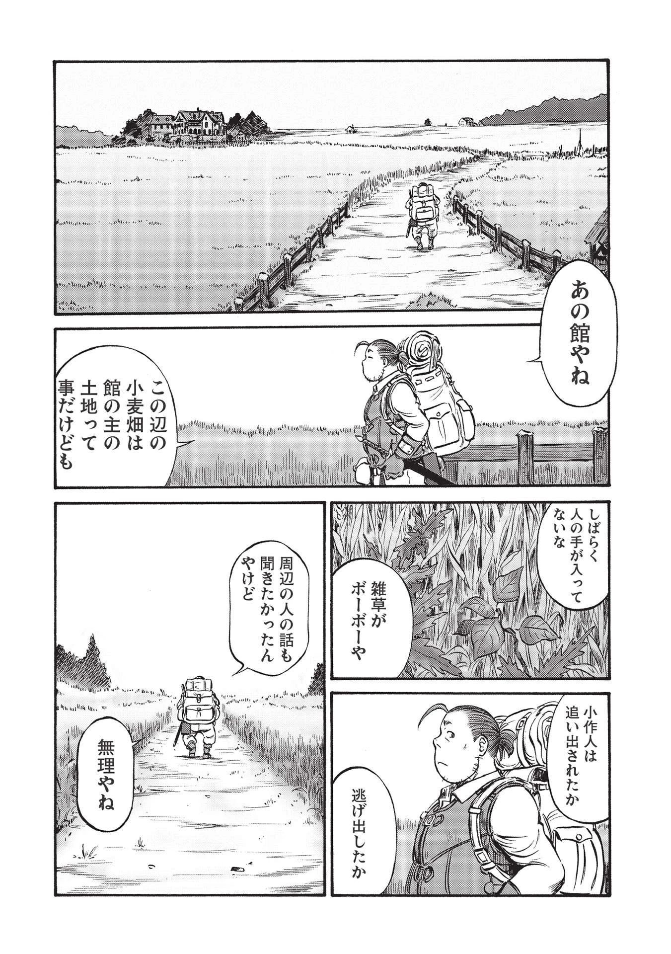おっちゃん冒険者の千夜一夜 第3話 - 8