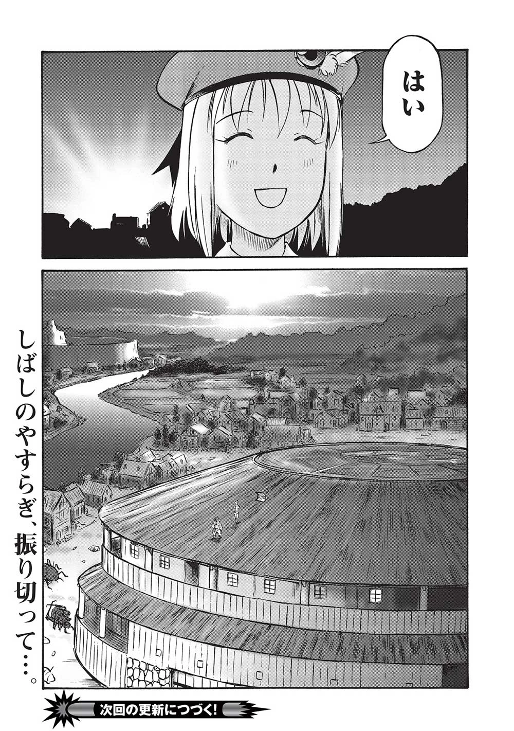 おっちゃん冒険者の千夜一夜 第6話 - 16