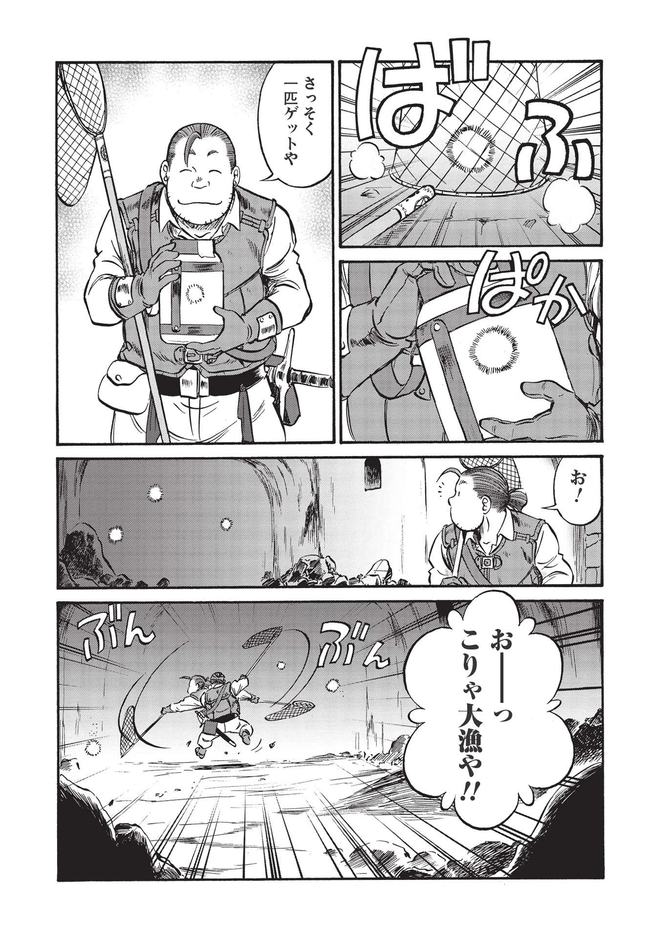 おっちゃん冒険者の千夜一夜 第4話 - 10