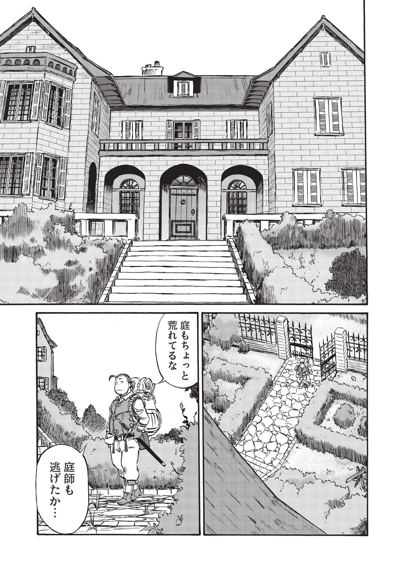 おっちゃん冒険者の千夜一夜 第3話 - 9