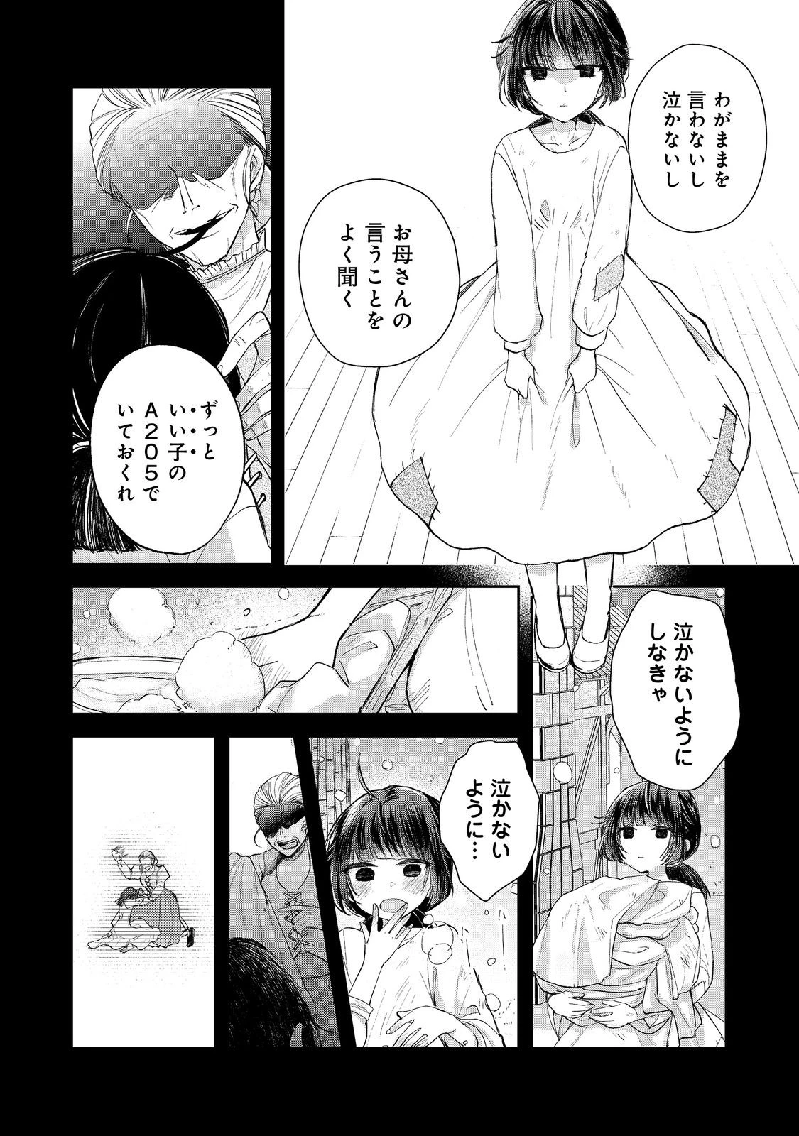 聖女、勇者パーティーから解雇されたのでギルドを作ったらアットホームな最強ギルドに育ちました。 第15話 - 2