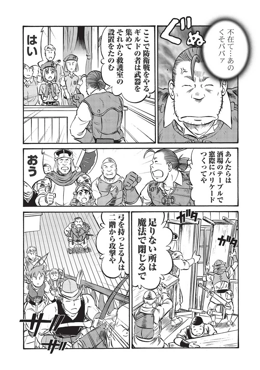 おっちゃん冒険者の千夜一夜 第5話 - 17