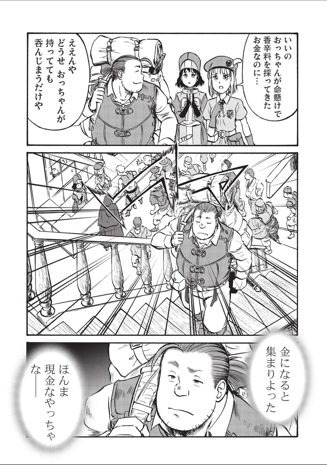 おっちゃん冒険者の千夜一夜 第2話 - 10