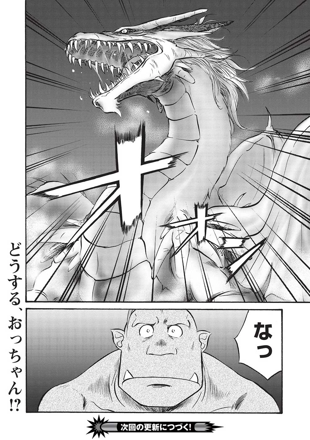 おっちゃん冒険者の千夜一夜 第9話 - 20