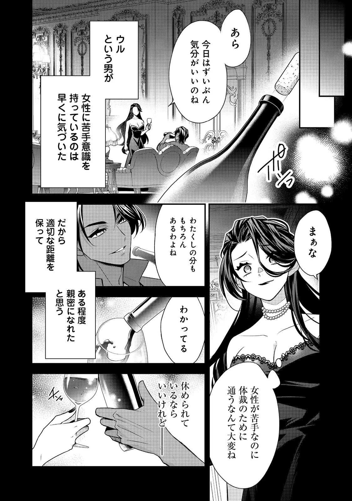 断罪された悪役令嬢は、逆行して完璧な悪女を目指す 第16話 - 4