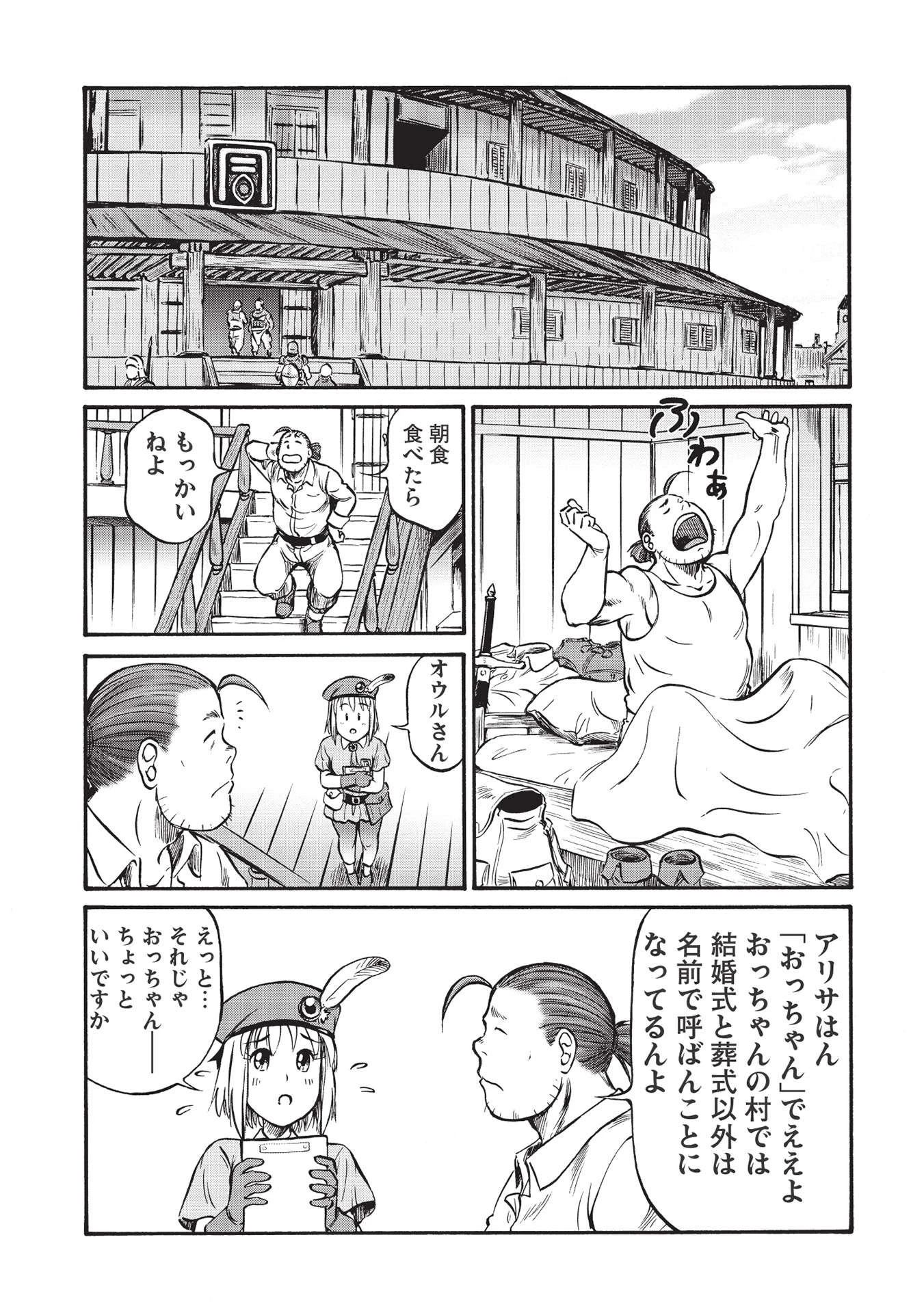 おっちゃん冒険者の千夜一夜 第1話 - 9