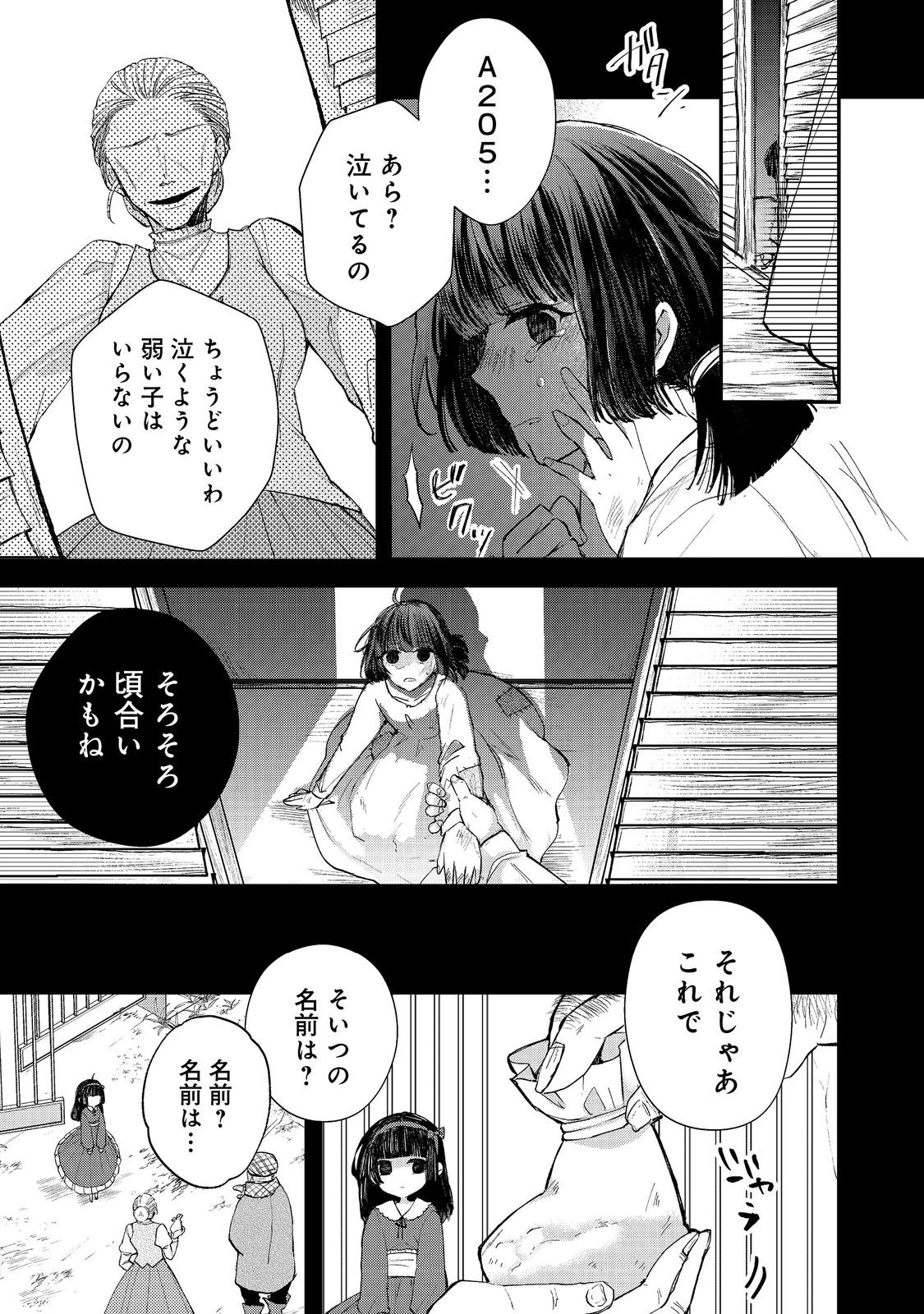 聖女、勇者パーティーから解雇されたのでギルドを作ったらアットホームな最強ギルドに育ちました。 第15話 - 3