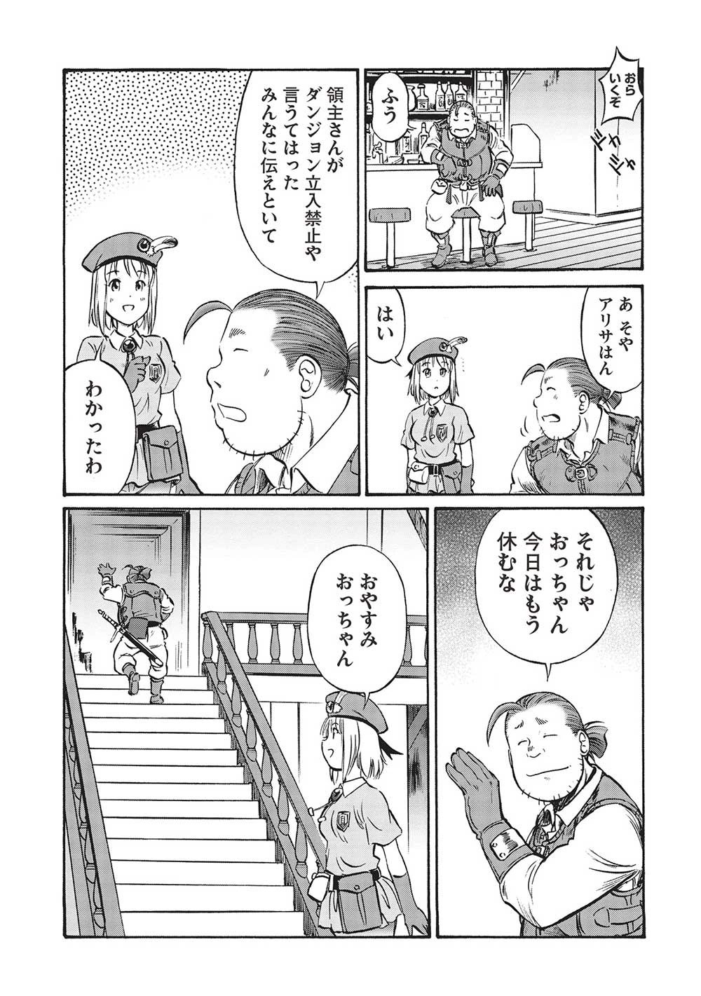 おっちゃん冒険者の千夜一夜 第8話 - 19