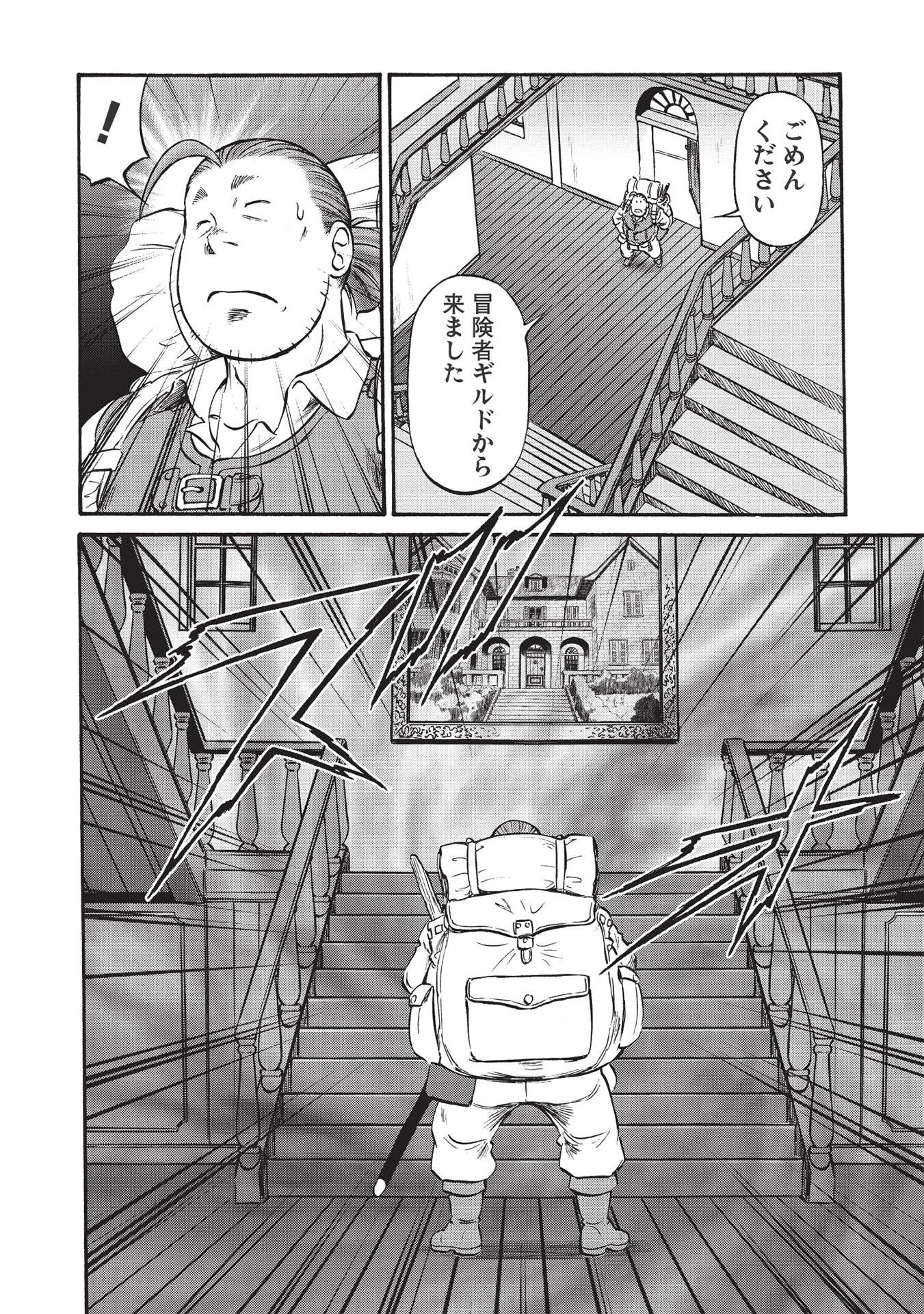 おっちゃん冒険者の千夜一夜 第3話 - 10
