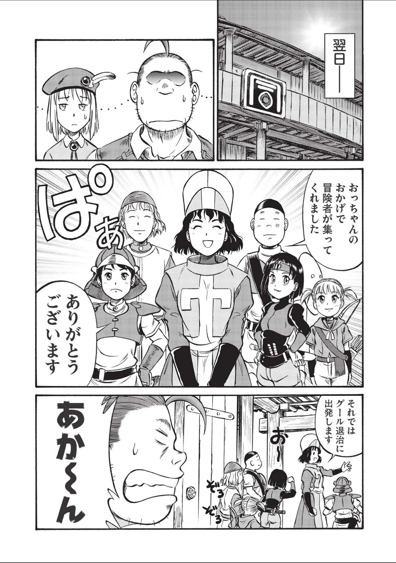 おっちゃん冒険者の千夜一夜 第2話 - 11