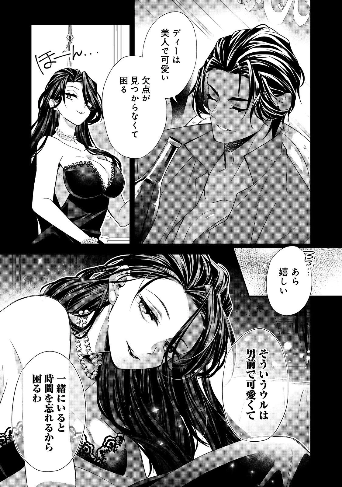 断罪された悪役令嬢は、逆行して完璧な悪女を目指す 第16話 - 5