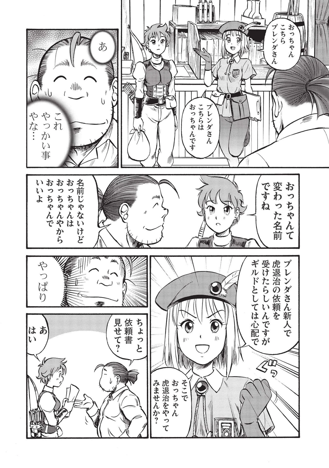 おっちゃん冒険者の千夜一夜 第1話 - 10