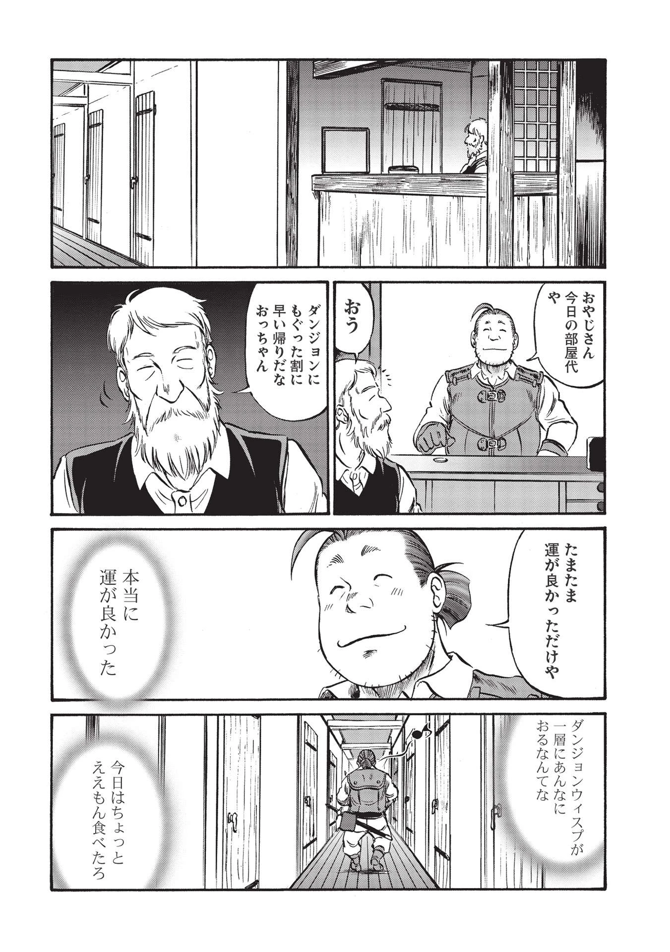 おっちゃん冒険者の千夜一夜 第4話 - 12