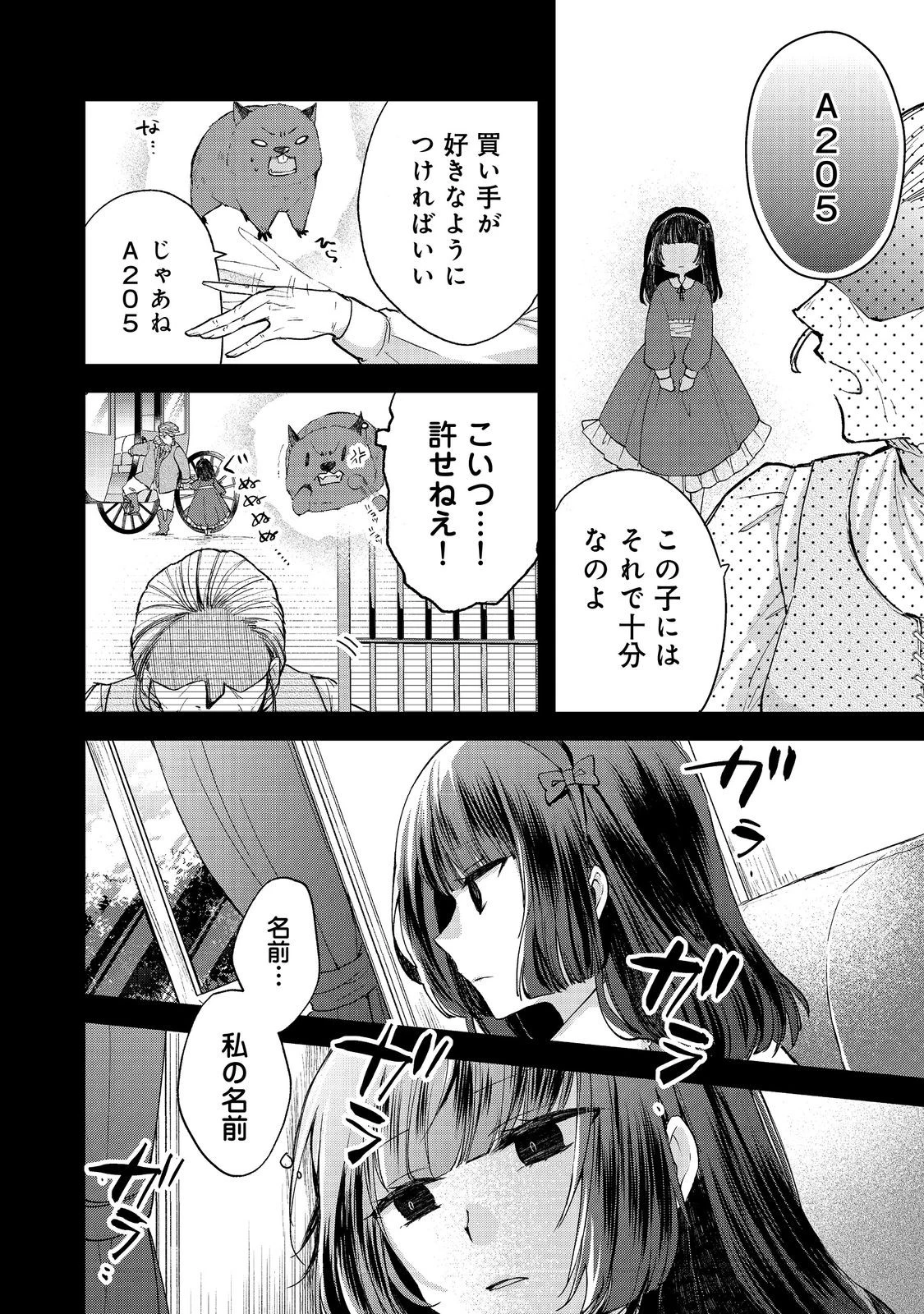 聖女、勇者パーティーから解雇されたのでギルドを作ったらアットホームな最強ギルドに育ちました。 第15話 - 4