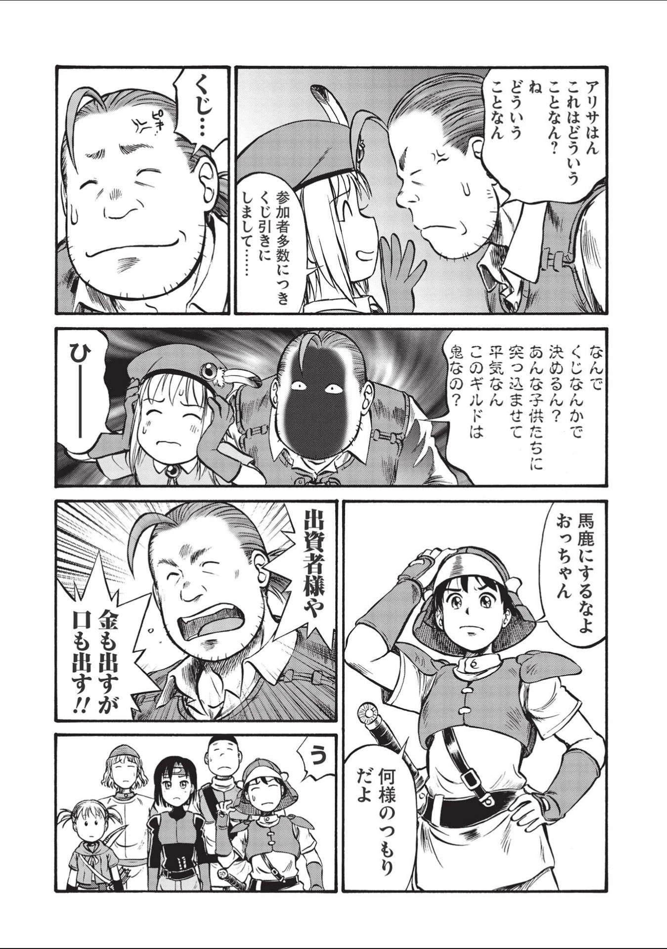 おっちゃん冒険者の千夜一夜 第2話 - 12