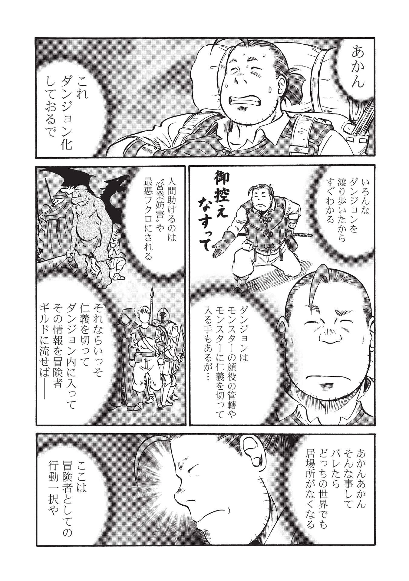 おっちゃん冒険者の千夜一夜 第3話 - 11