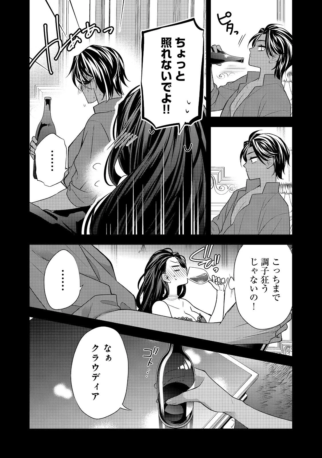 断罪された悪役令嬢は、逆行して完璧な悪女を目指す 第16話 - 6