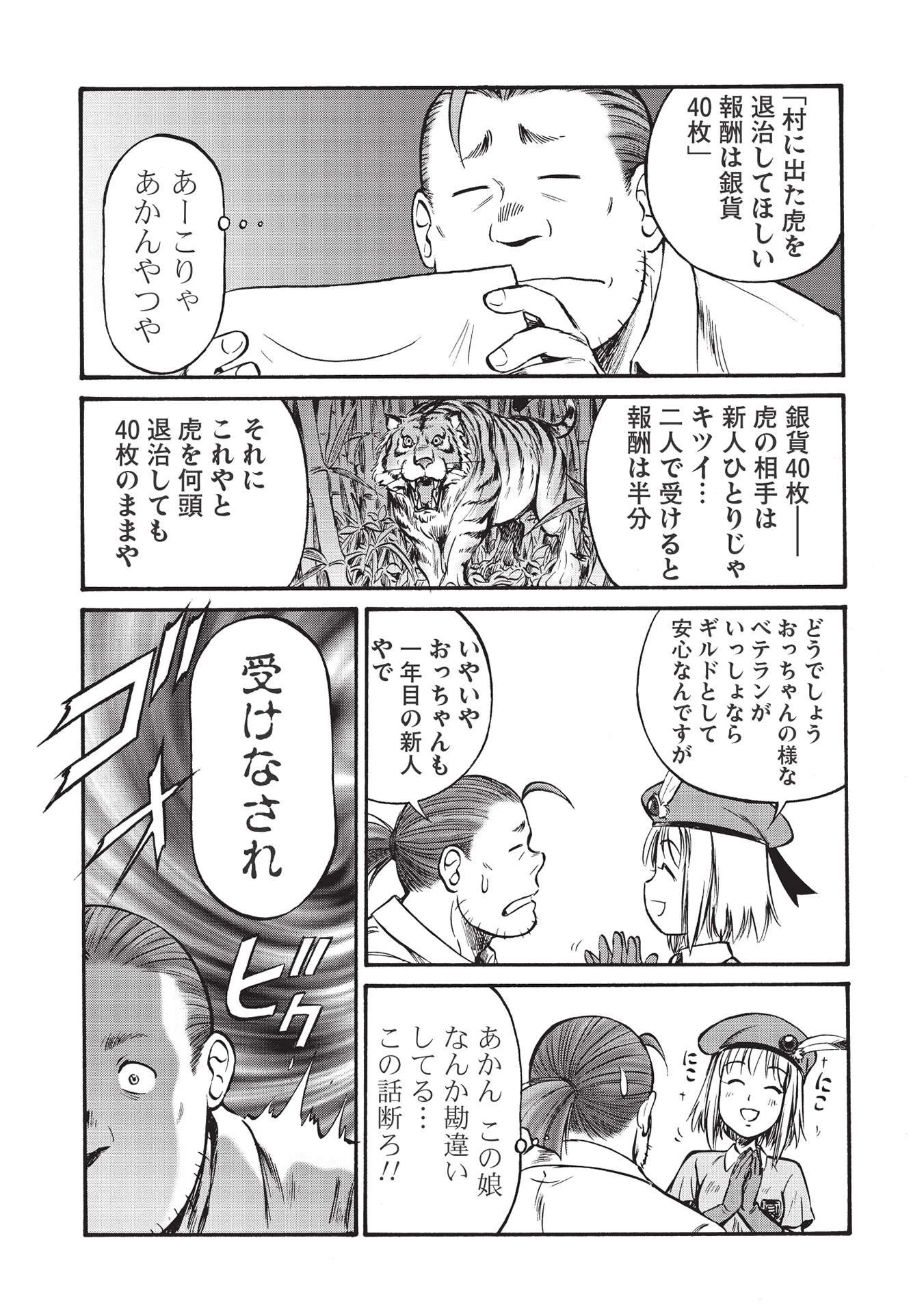 おっちゃん冒険者の千夜一夜 第1話 - 11
