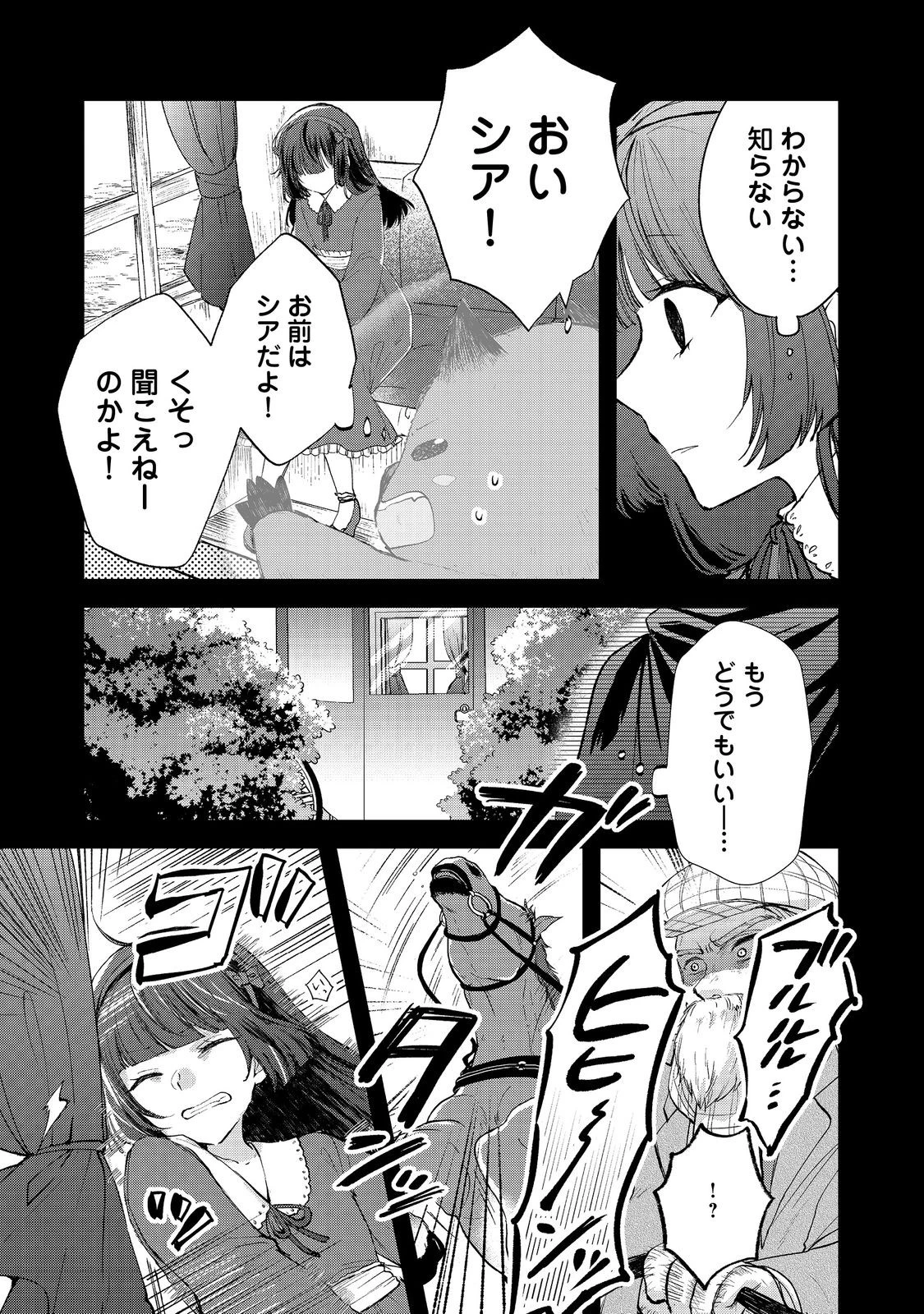 聖女、勇者パーティーから解雇されたのでギルドを作ったらアットホームな最強ギルドに育ちました。 第15話 - 5