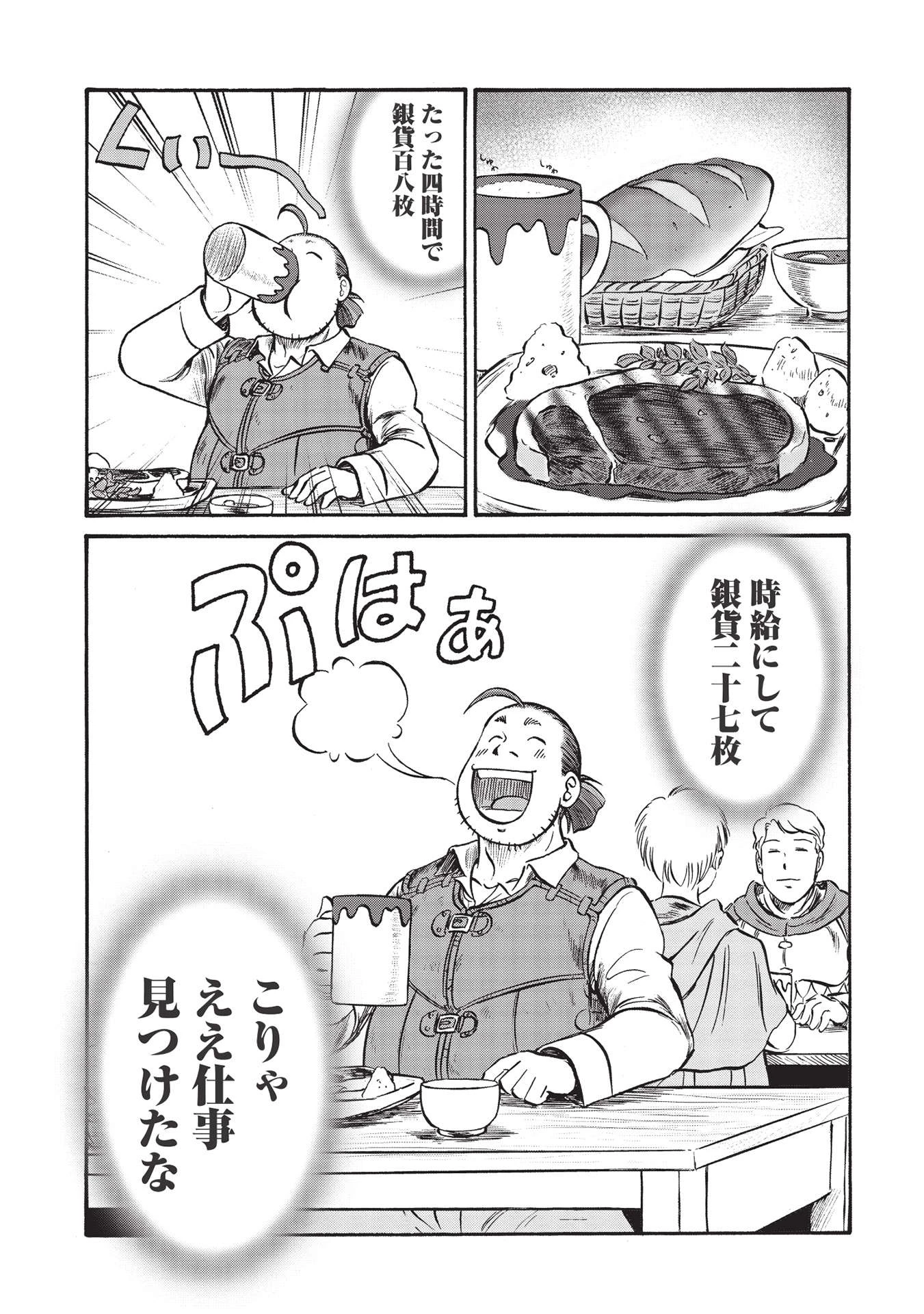 おっちゃん冒険者の千夜一夜 第4話 - 13