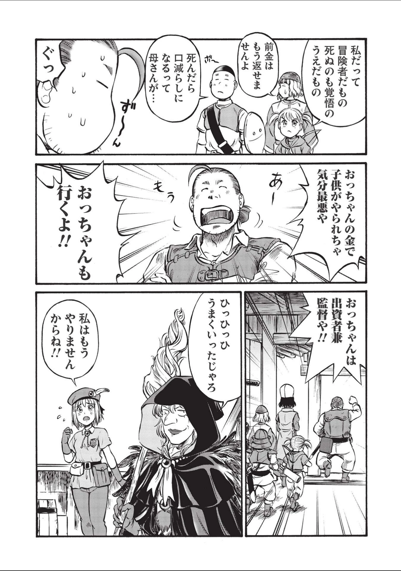 おっちゃん冒険者の千夜一夜 第2話 - 13