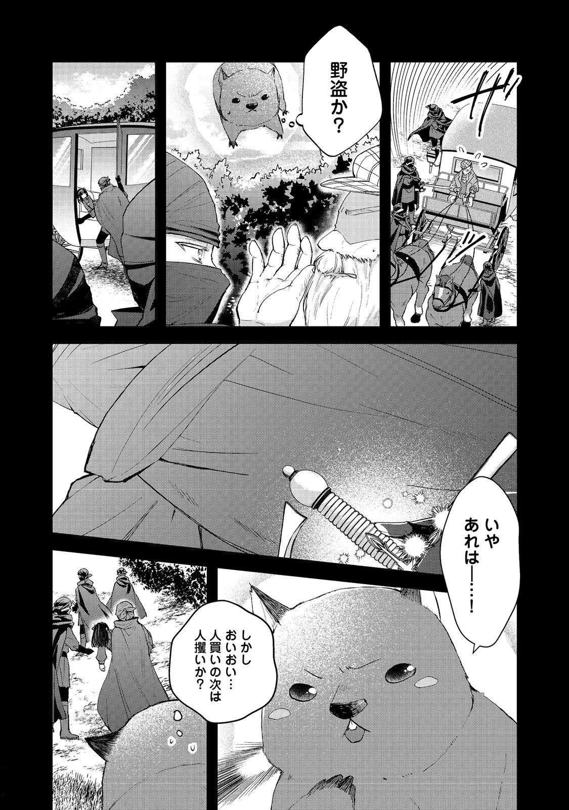 聖女、勇者パーティーから解雇されたのでギルドを作ったらアットホームな最強ギルドに育ちました。 第15話 - 6