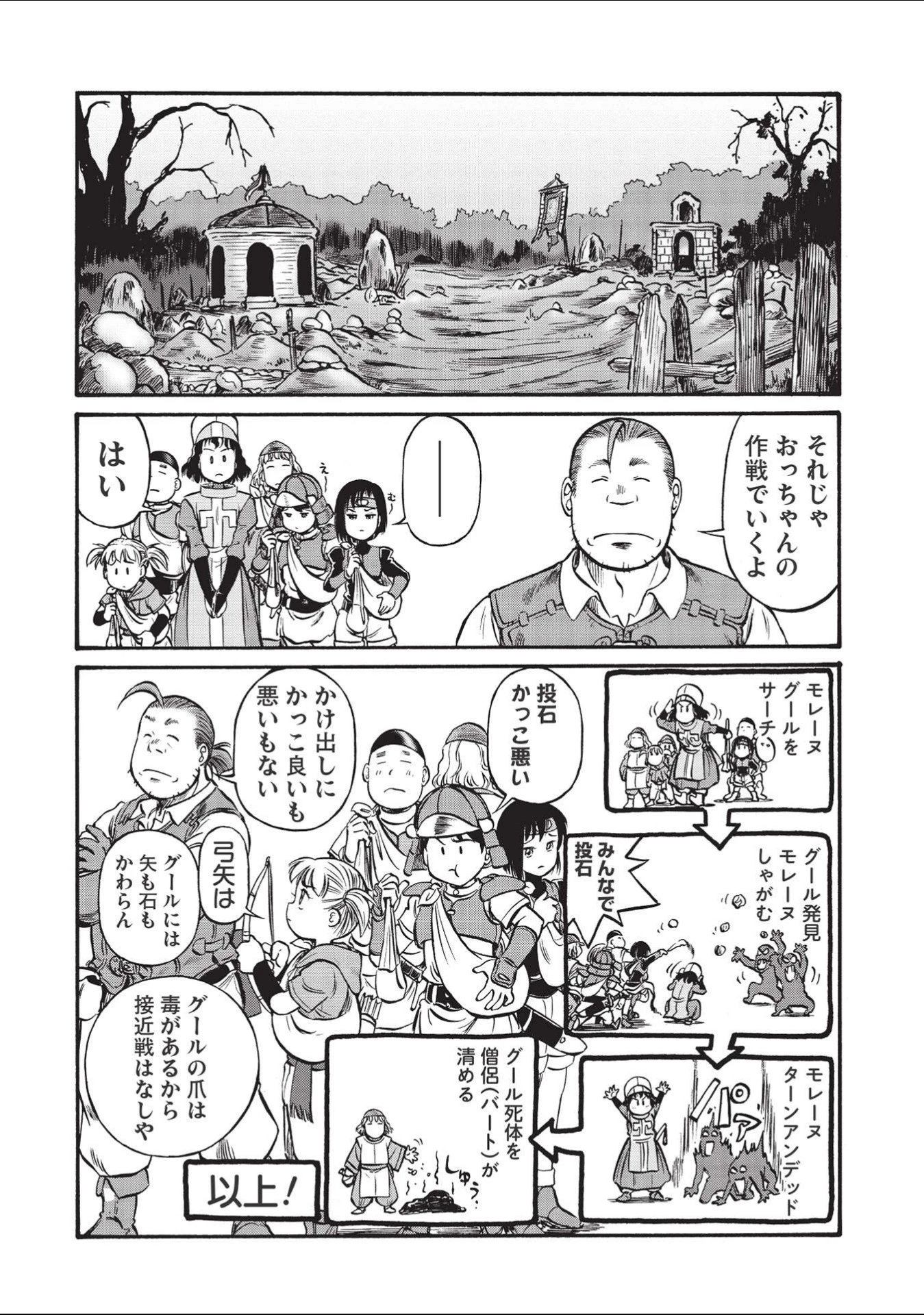 おっちゃん冒険者の千夜一夜 第2話 - 14