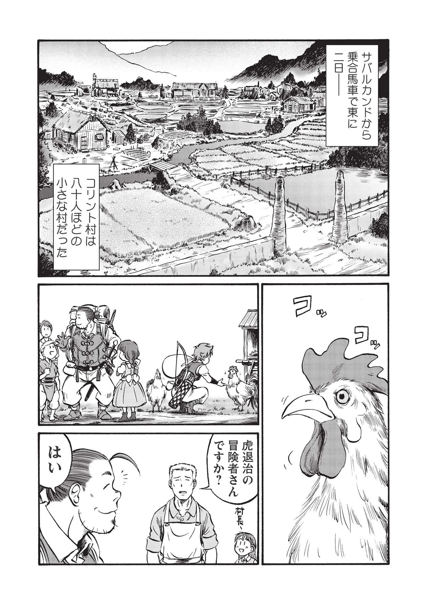 おっちゃん冒険者の千夜一夜 第1話 - 13