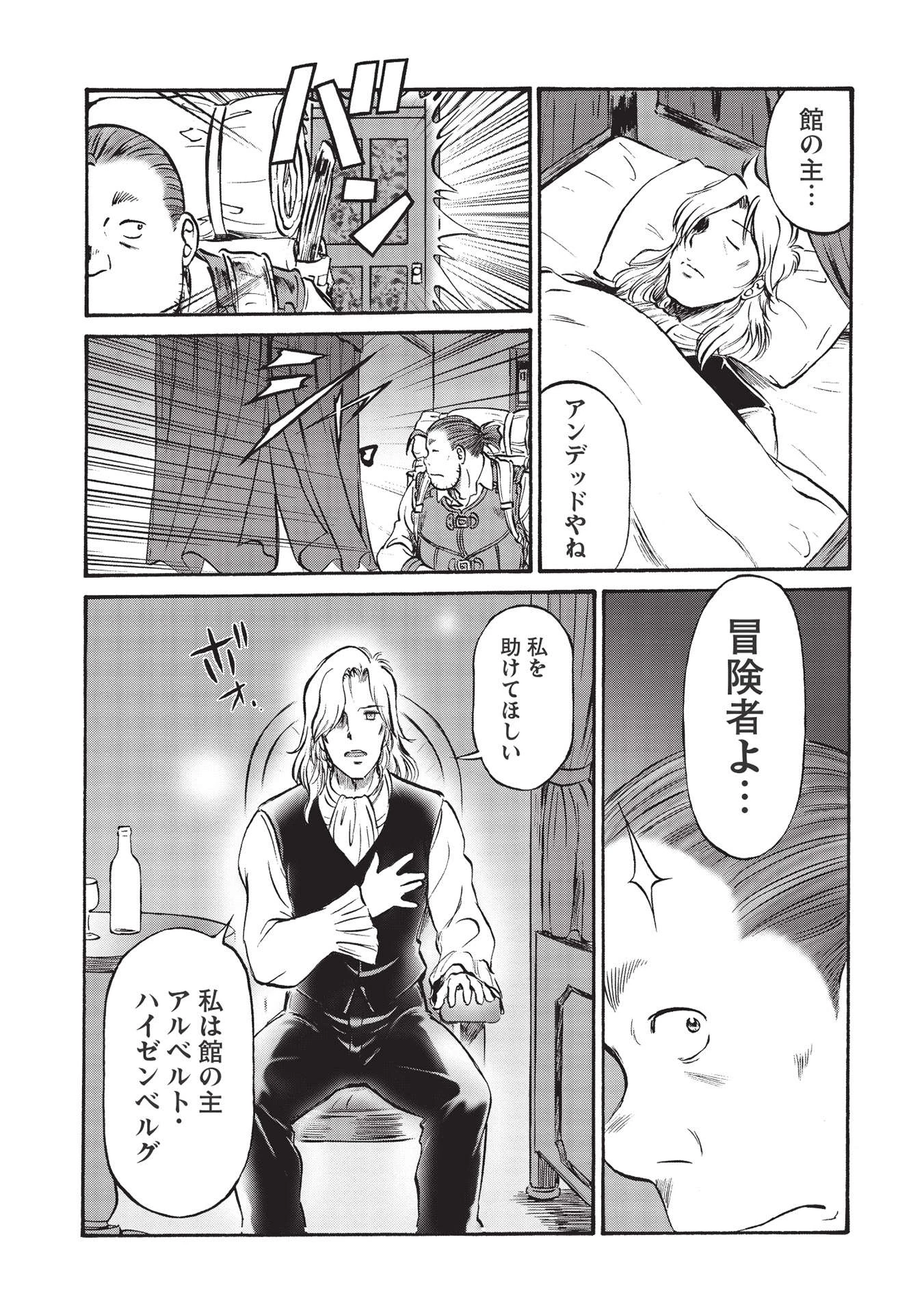 おっちゃん冒険者の千夜一夜 第3話 - 13