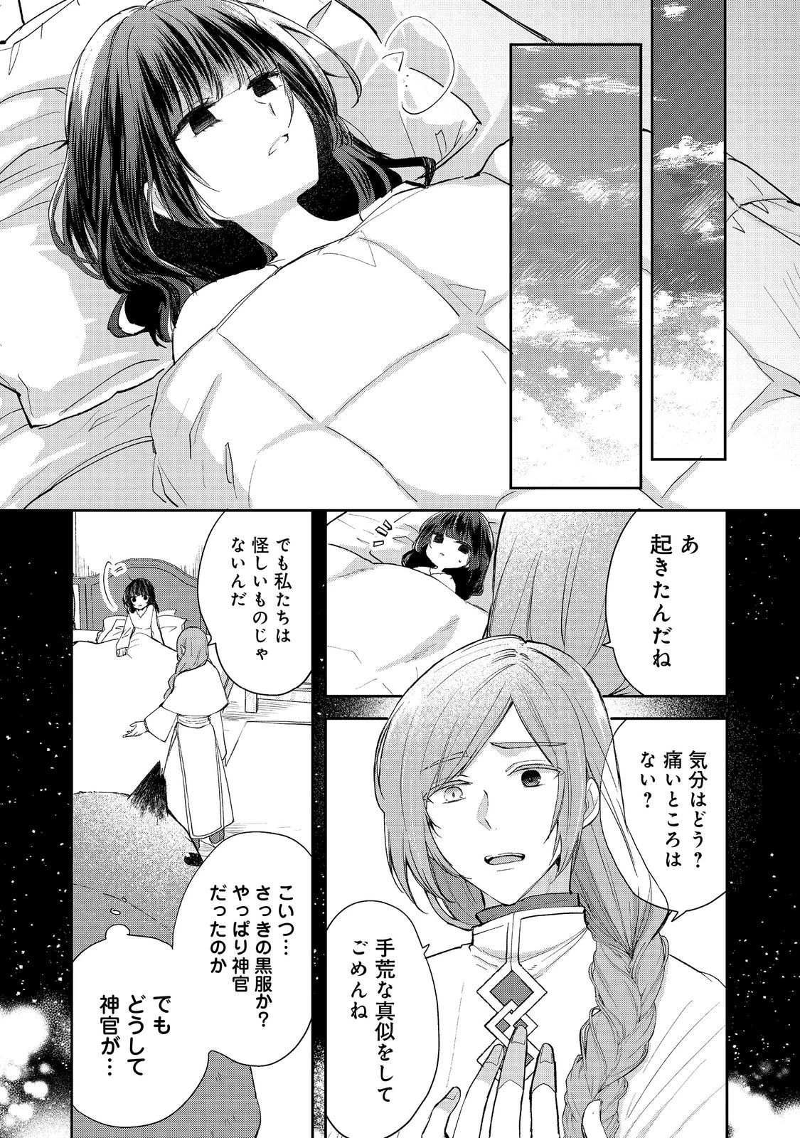 聖女、勇者パーティーから解雇されたのでギルドを作ったらアットホームな最強ギルドに育ちました。 第15話 - 7