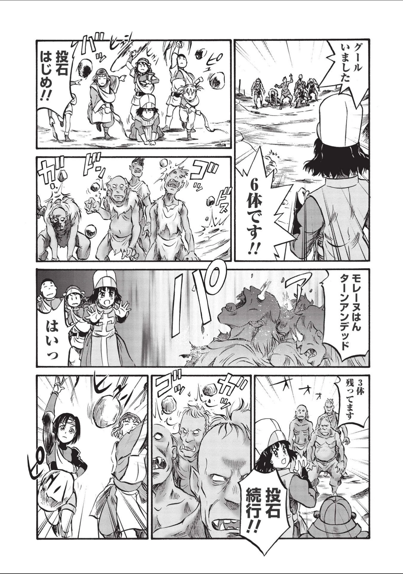 おっちゃん冒険者の千夜一夜 第2話 - 15