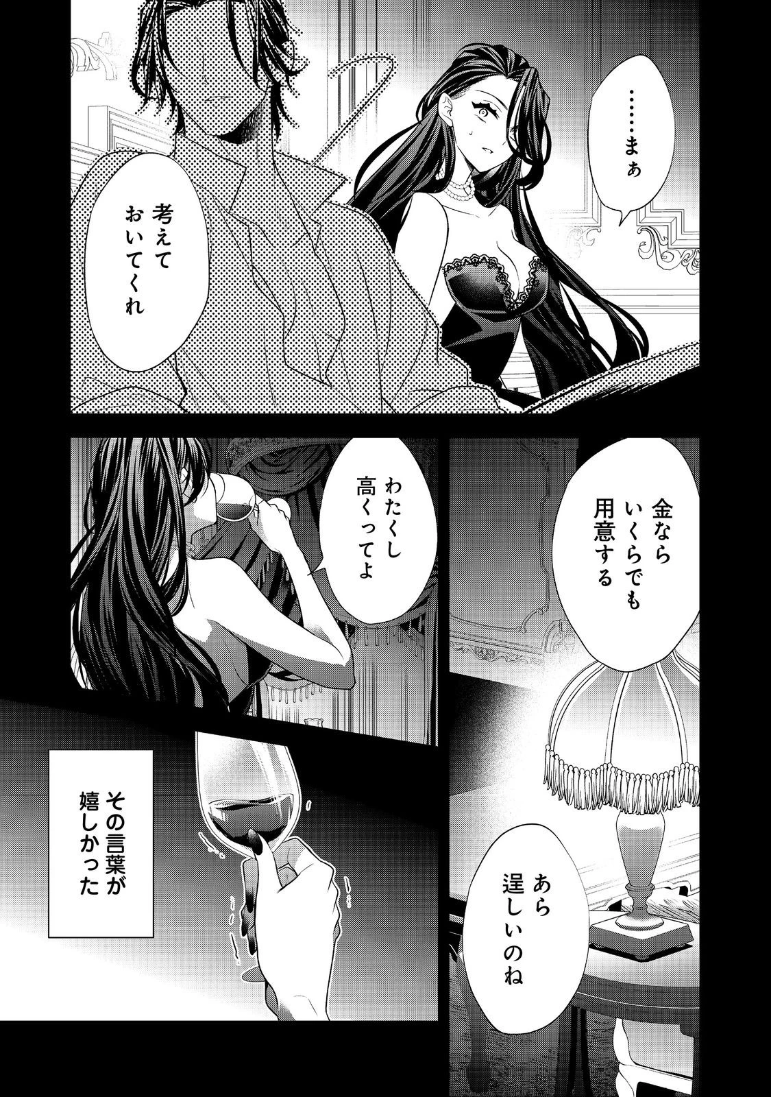 断罪された悪役令嬢は、逆行して完璧な悪女を目指す 第16話 - 9