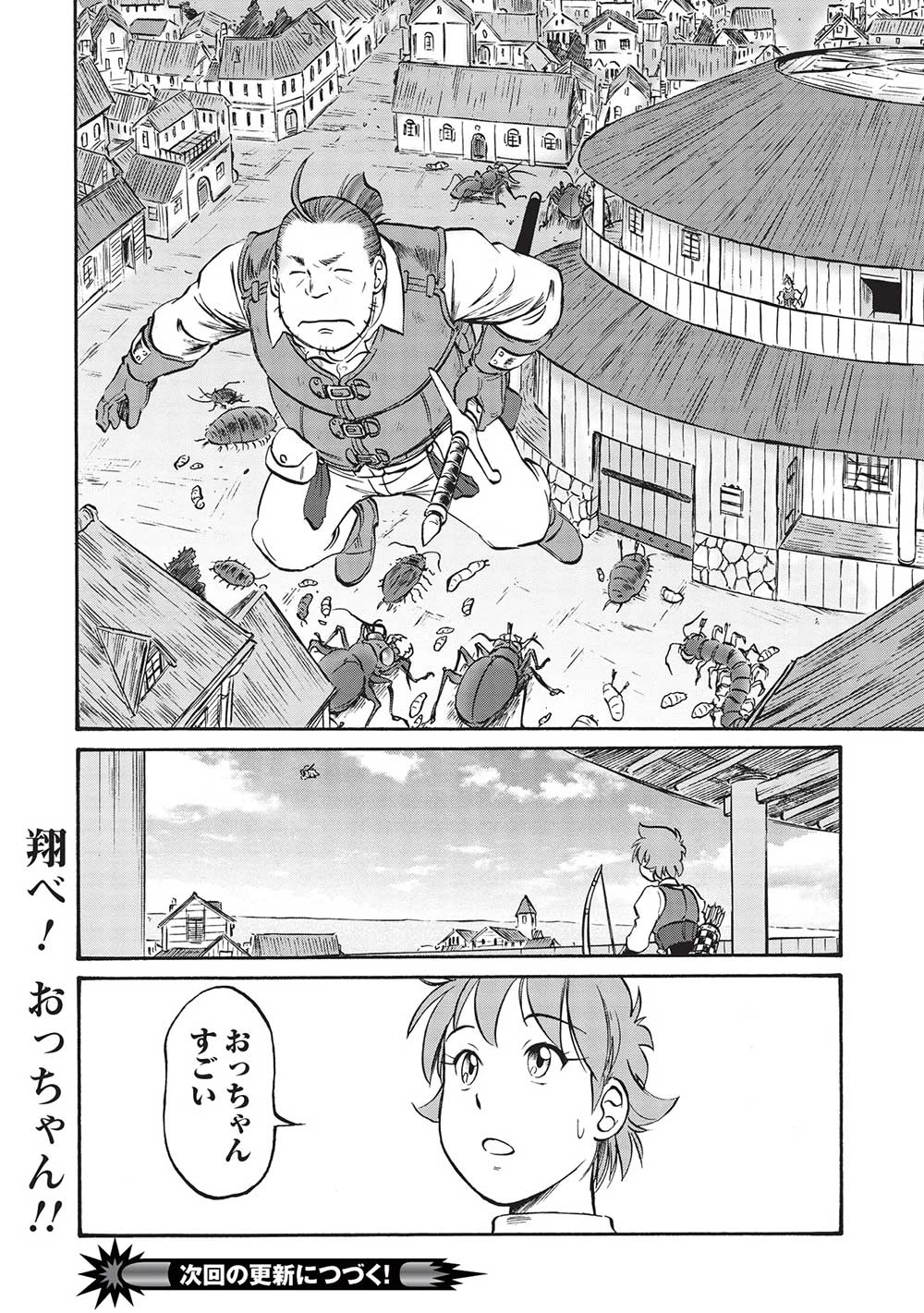 おっちゃん冒険者の千夜一夜 第5話 - 24
