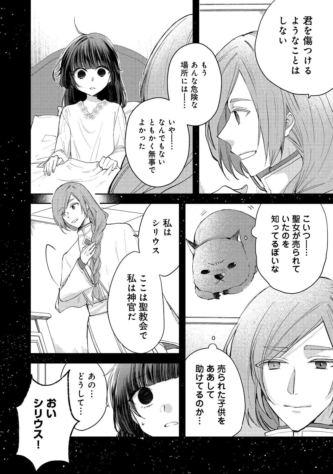 聖女、勇者パーティーから解雇されたのでギルドを作ったらアットホームな最強ギルドに育ちました。 第15話 - 8