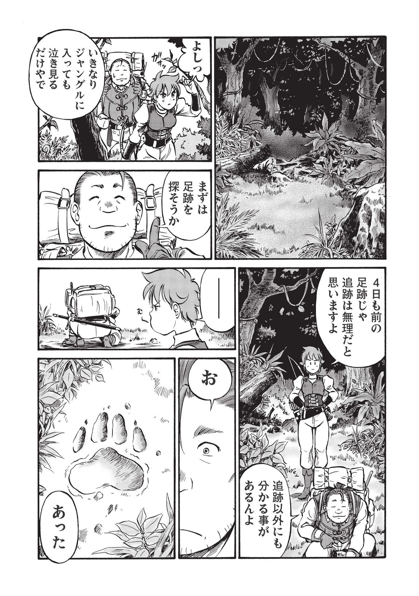 おっちゃん冒険者の千夜一夜 第1話 - 15