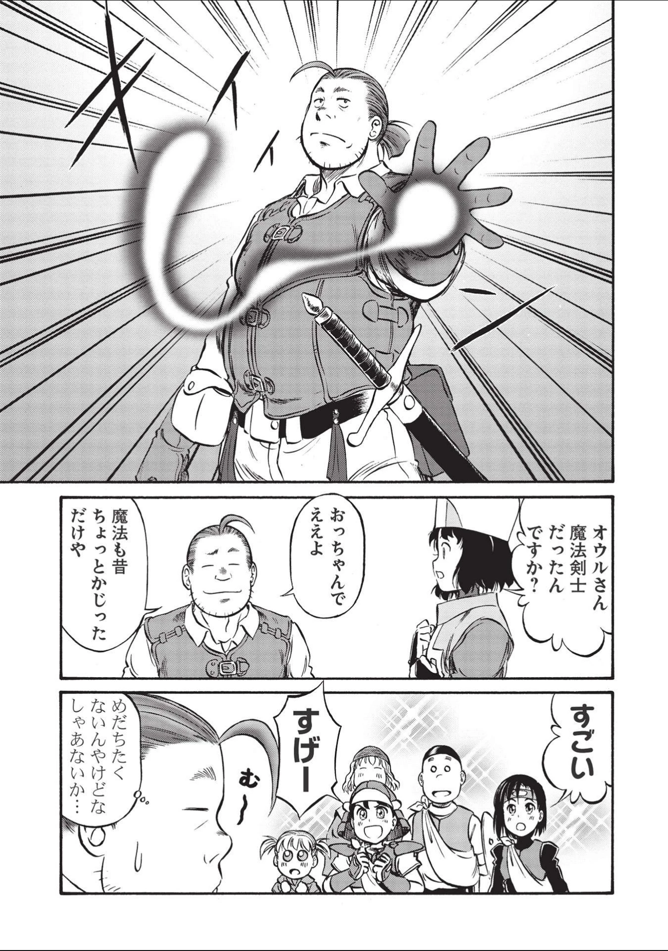おっちゃん冒険者の千夜一夜 第2話 - 17