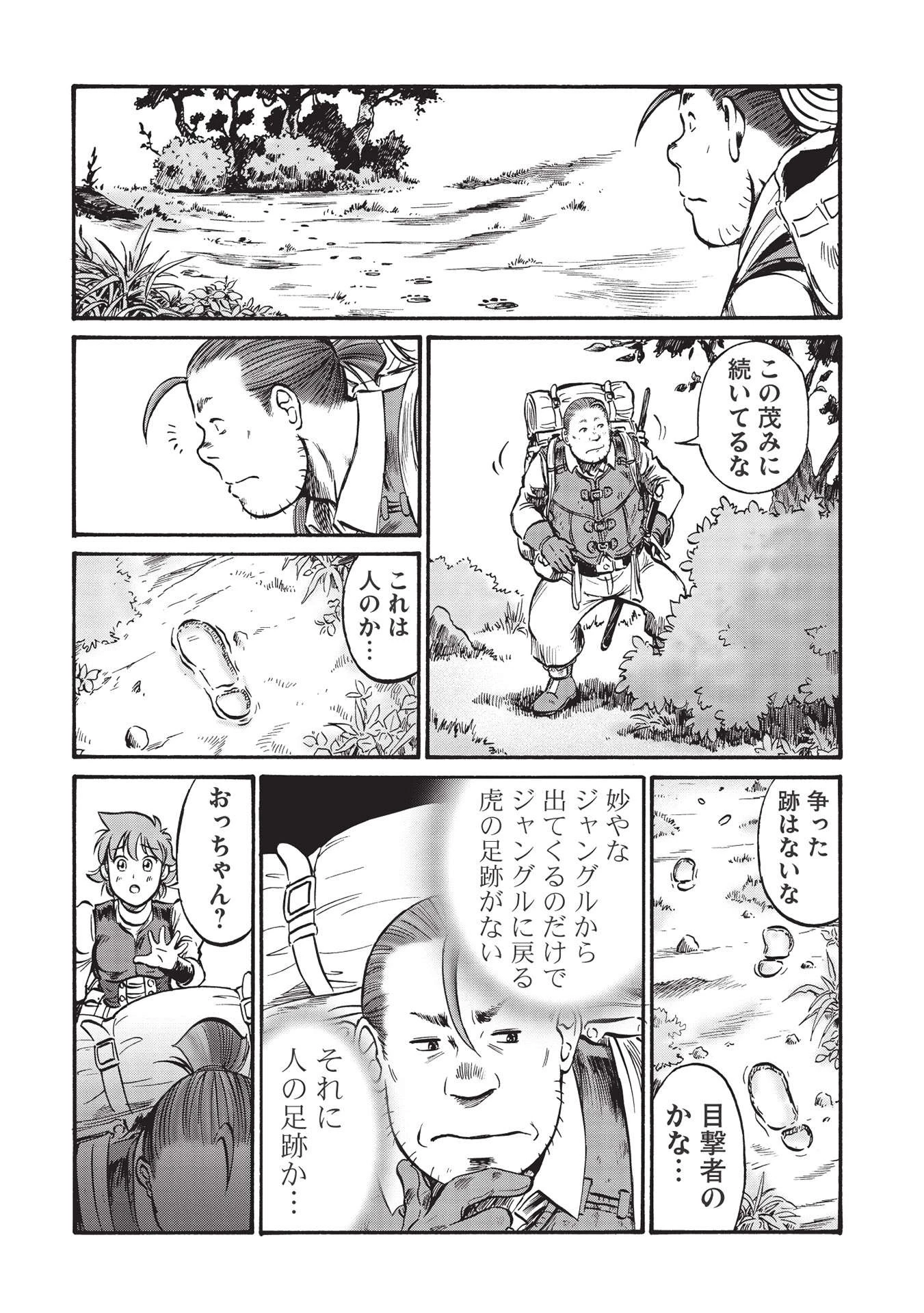 おっちゃん冒険者の千夜一夜 第1話 - 16