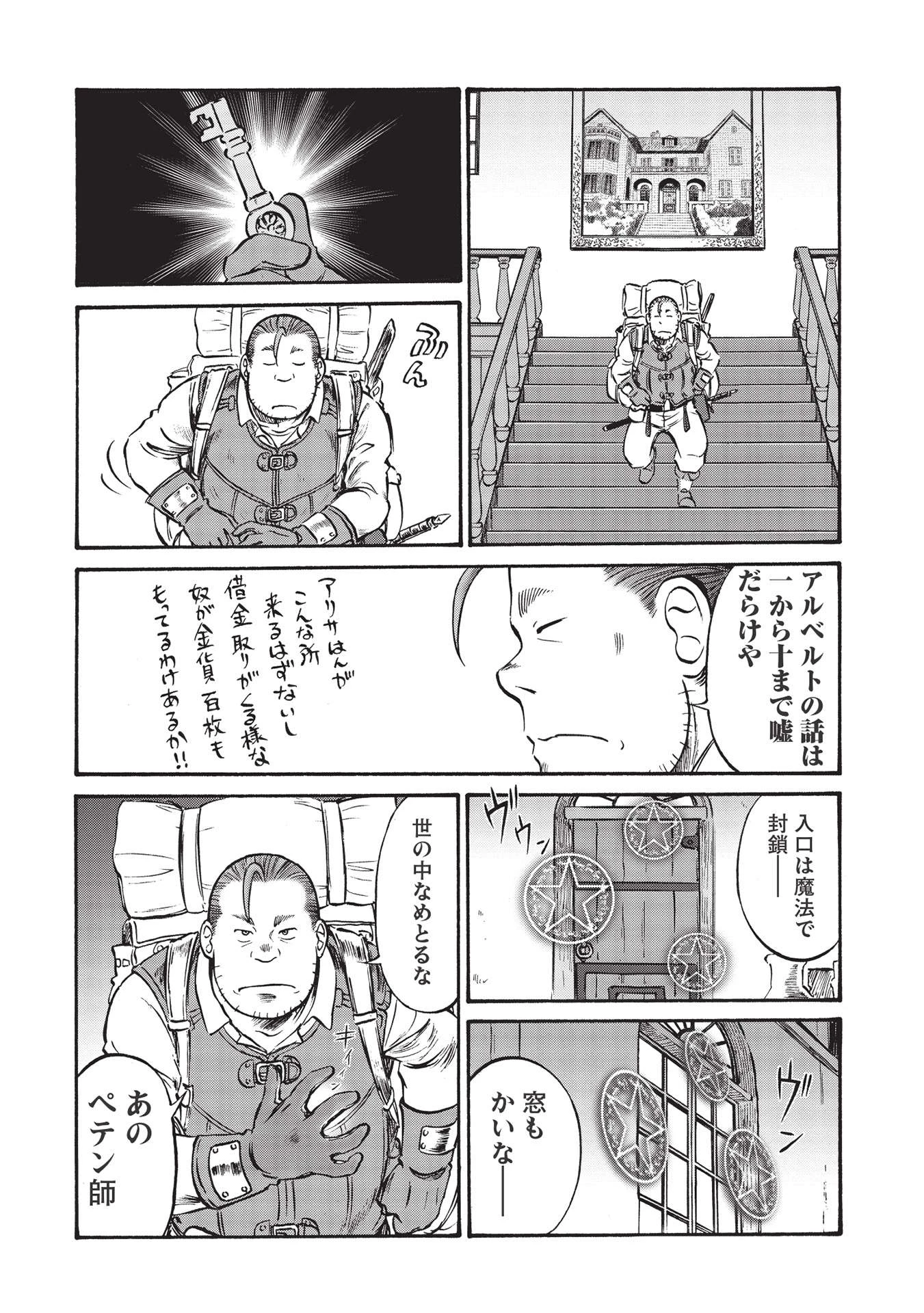 おっちゃん冒険者の千夜一夜 第3話 - 16