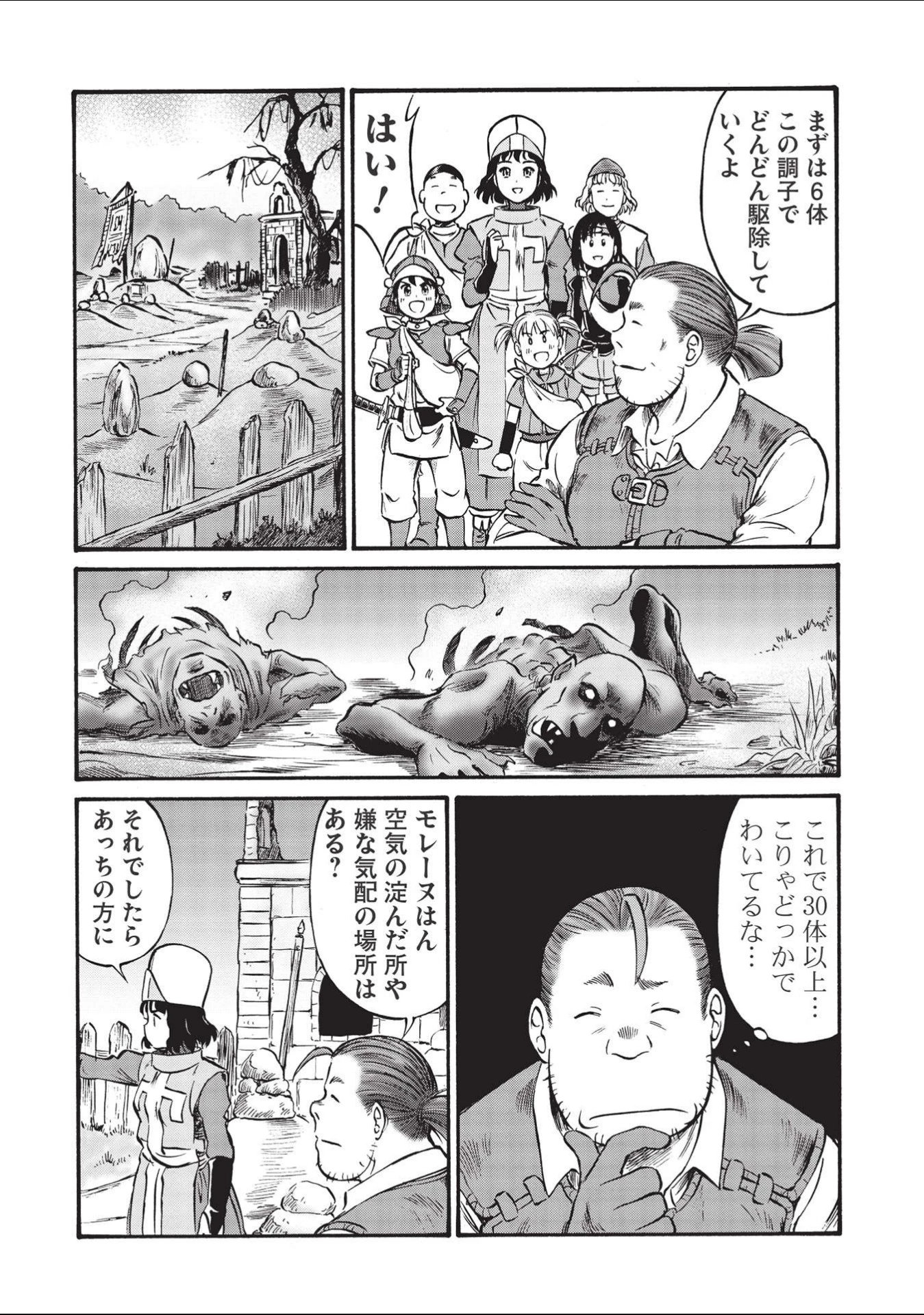おっちゃん冒険者の千夜一夜 第2話 - 18