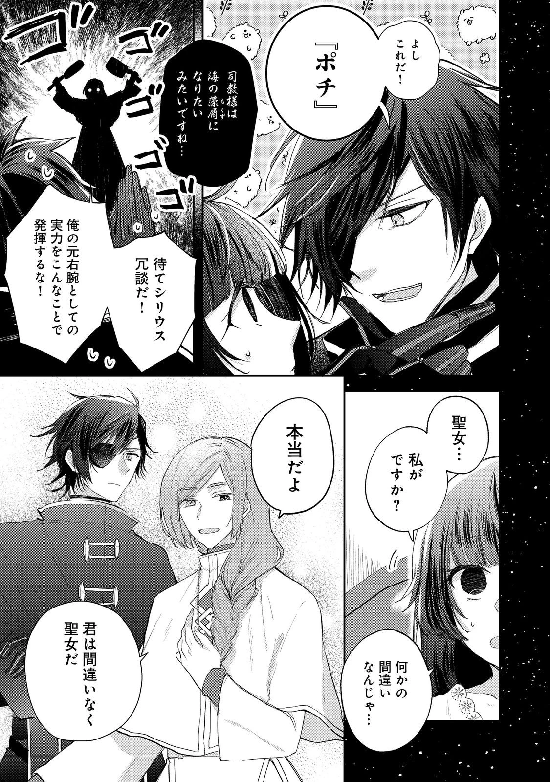 聖女、勇者パーティーから解雇されたのでギルドを作ったらアットホームな最強ギルドに育ちました。 第15話 - 11